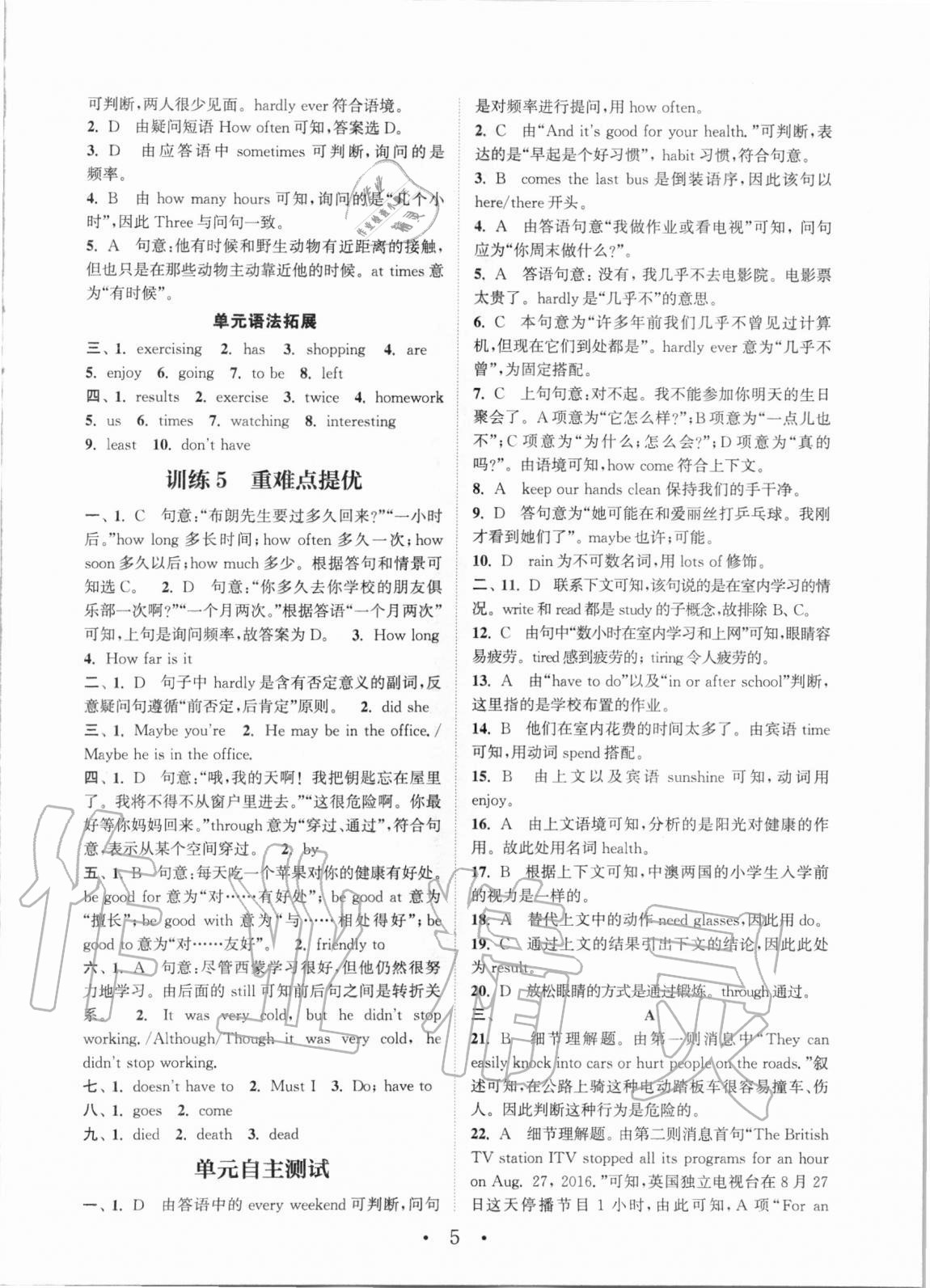 2020年通城學(xué)典初中英語基礎(chǔ)知識(shí)組合訓(xùn)練八年級(jí)上冊(cè)人教版 參考答案第5頁