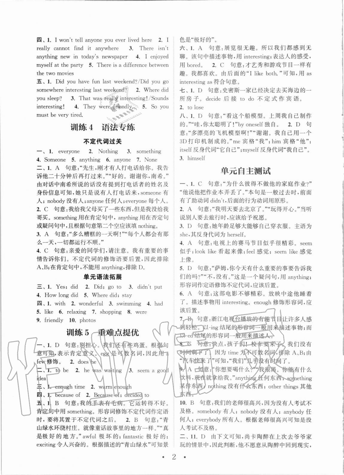 2020年通城學典初中英語基礎知識組合訓練八年級上冊人教版 參考答案第2頁