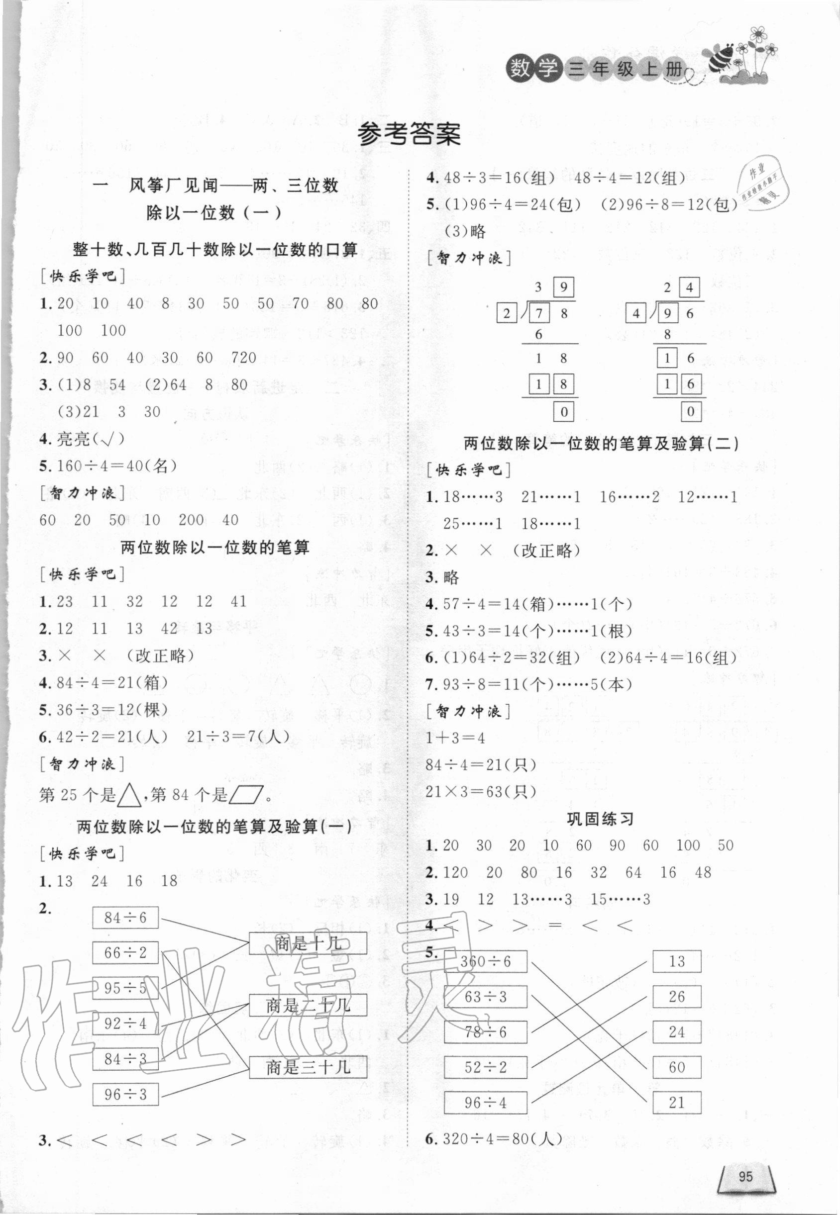 2020年小学课外作业三年级数学上册青岛版东营专版54制 参考答案第1页