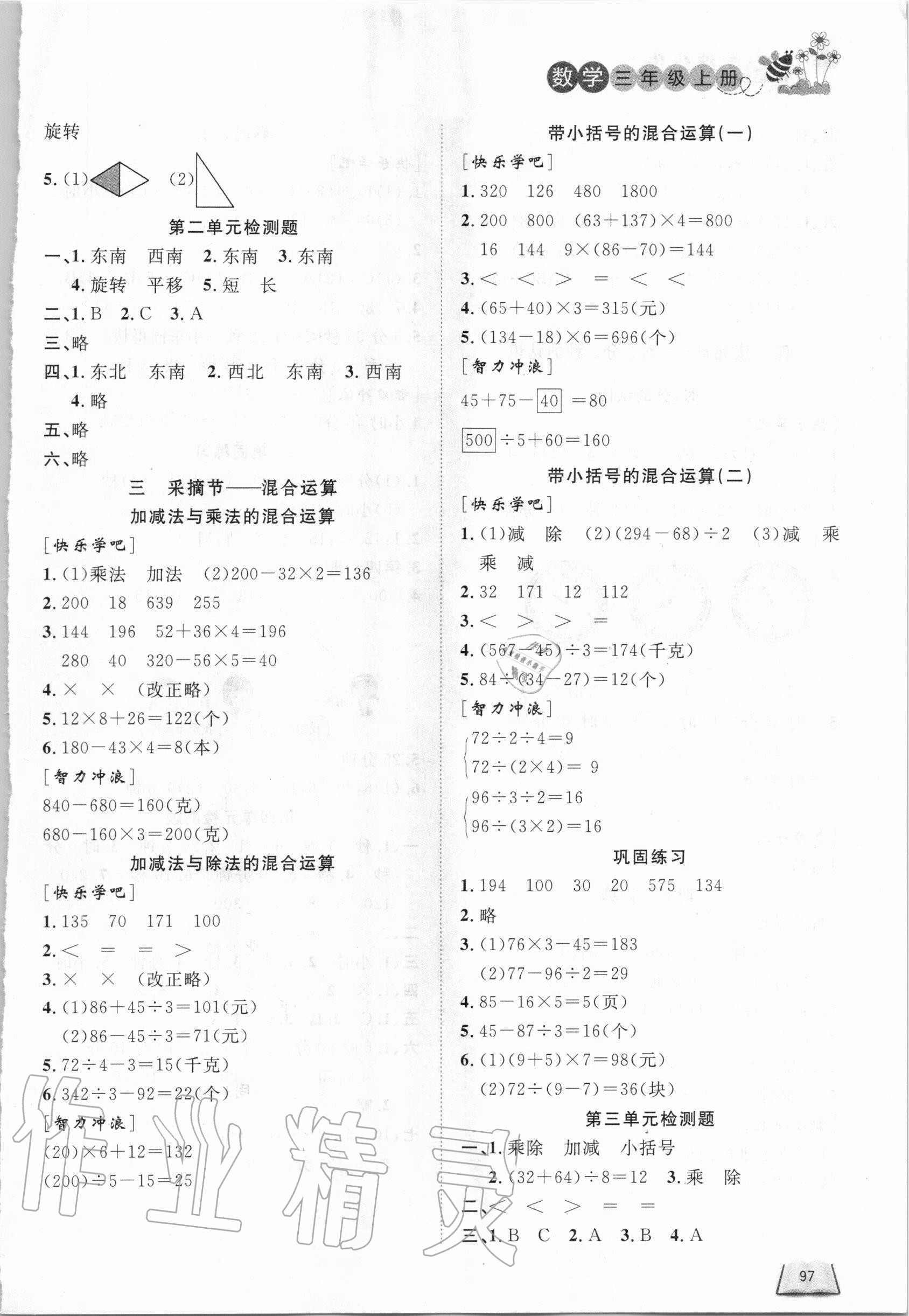 2020年小學(xué)課外作業(yè)三年級數(shù)學(xué)上冊青島版東營專版54制 參考答案第3頁