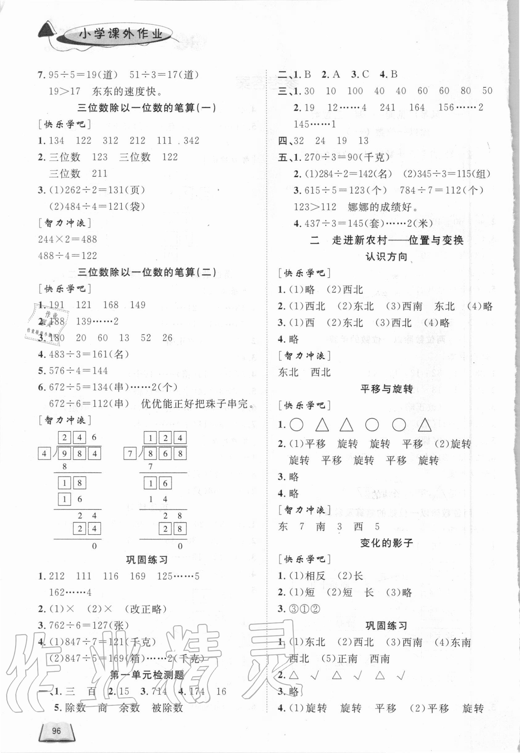 2020年小学课外作业三年级数学上册青岛版东营专版54制 参考答案第2页