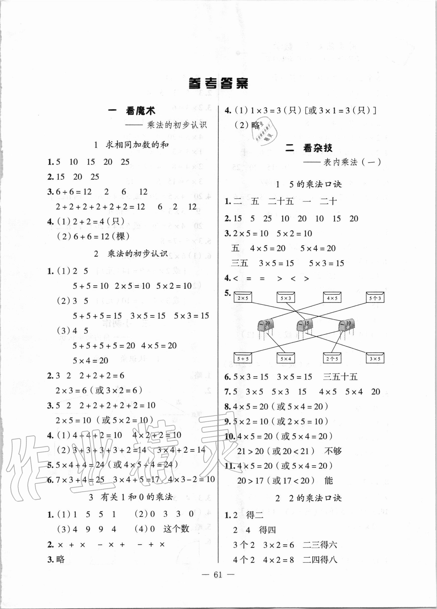 2020年同步練習(xí)冊二年級數(shù)學(xué)上冊青島版山東科學(xué)技術(shù)出版社 第1頁