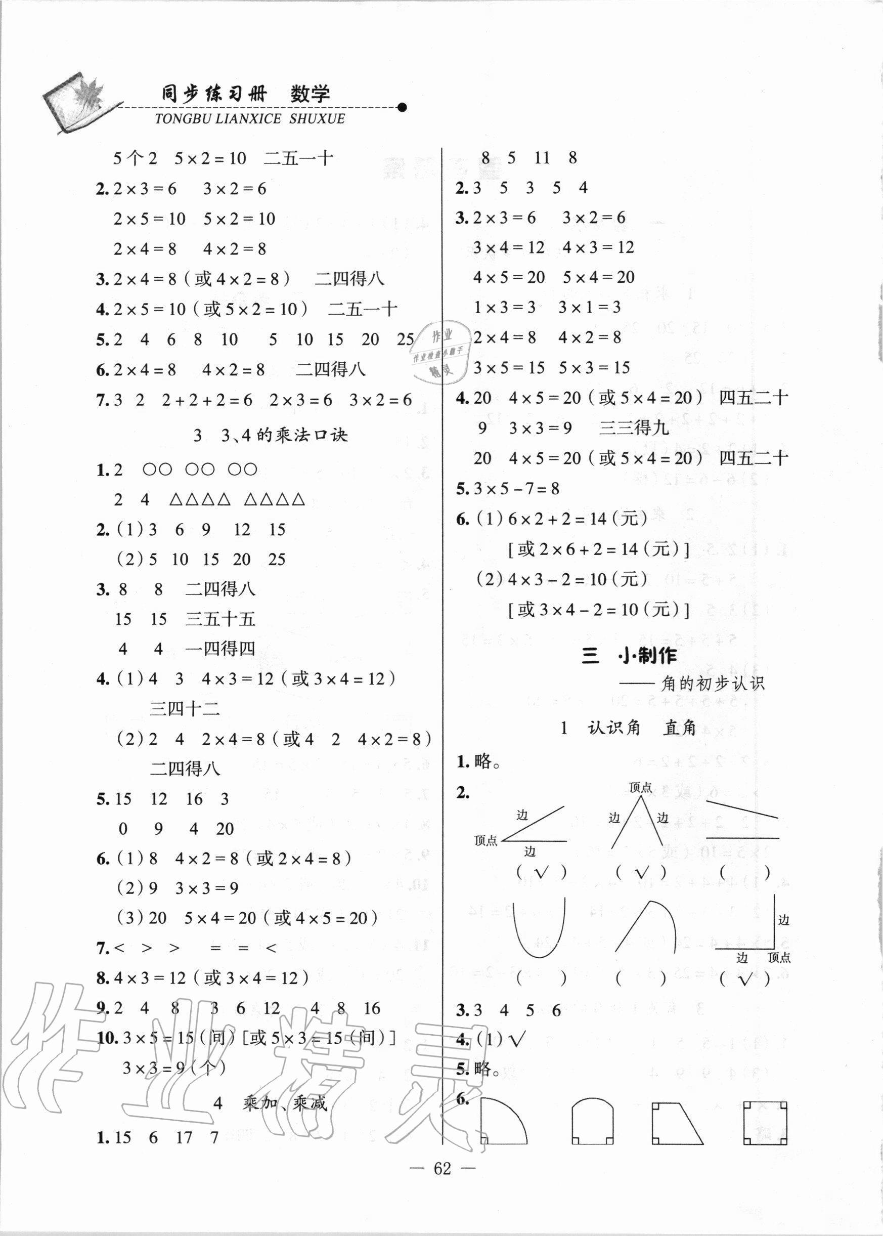 2020年同步練習(xí)冊(cè)二年級(jí)數(shù)學(xué)上冊(cè)青島版山東科學(xué)技術(shù)出版社 第2頁