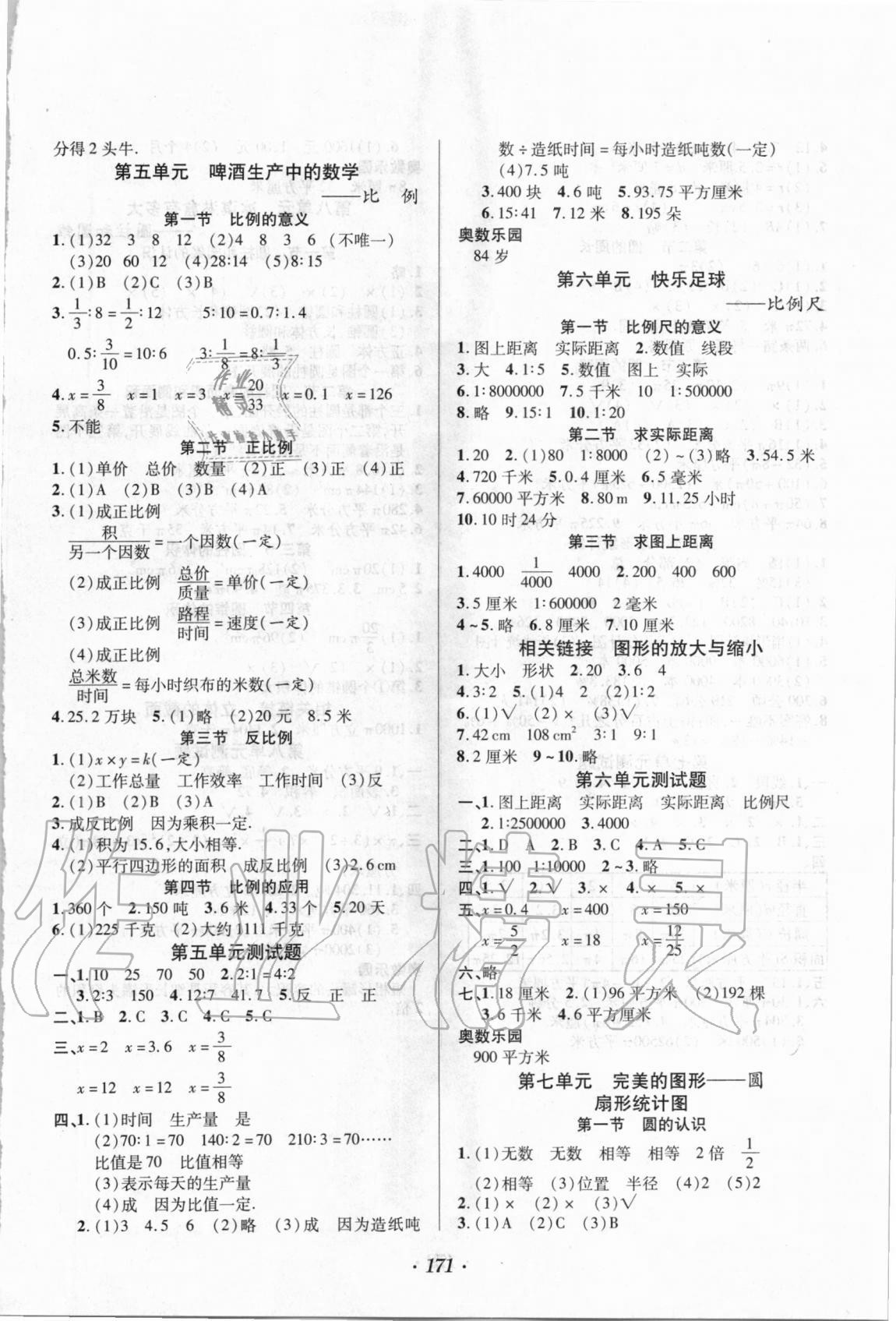 2020年智慧通小升初衔接教材数学人教版54制东营专版 第3页