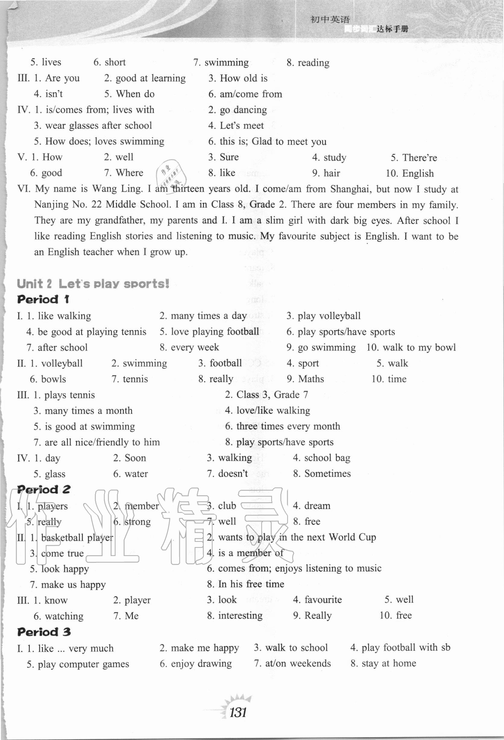 2020年初中英語同步詞匯達(dá)標(biāo)手冊七年級上冊譯林版 參考答案第2頁