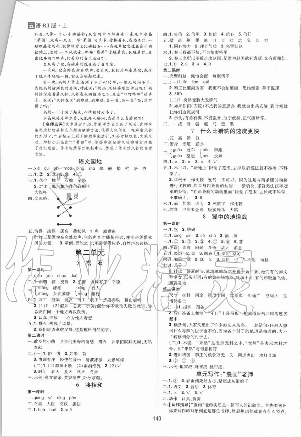 2020年龍門之星五年級語文上冊人教版 參考答案第2頁