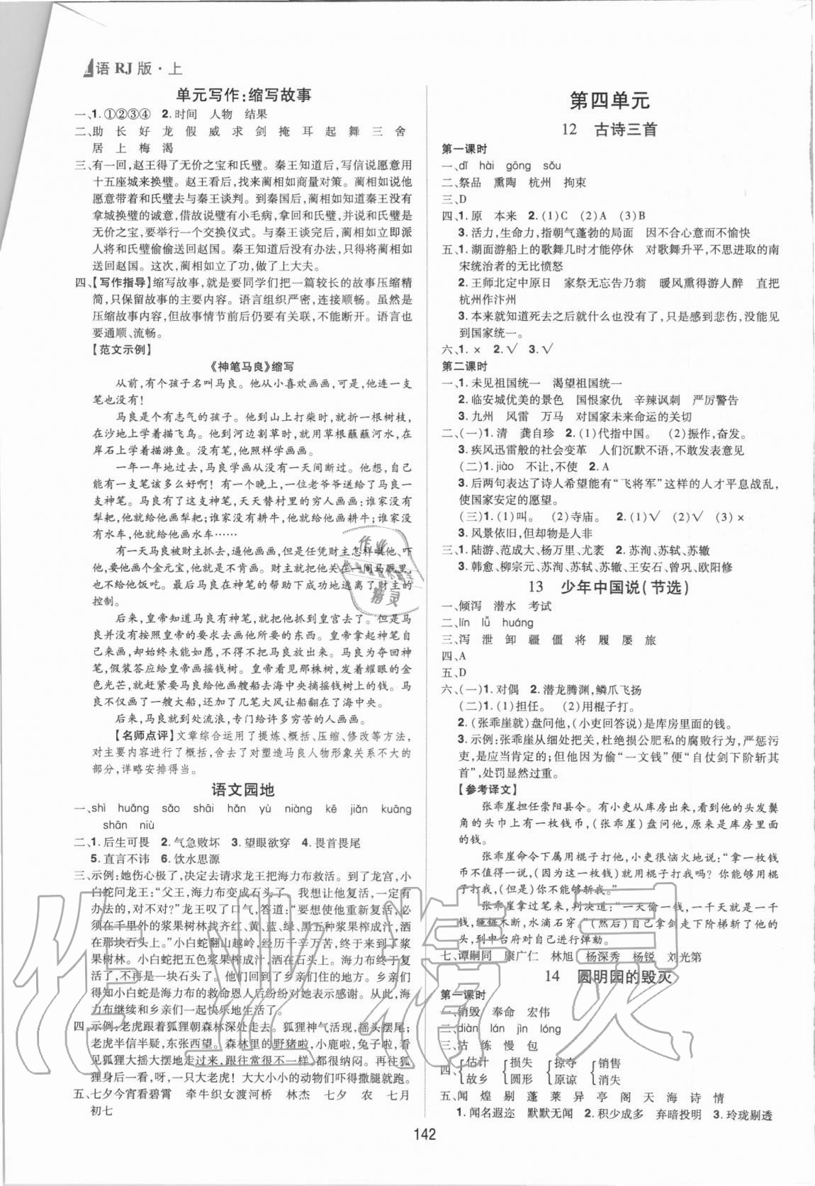 2020年龍門之星五年級語文上冊人教版 參考答案第4頁