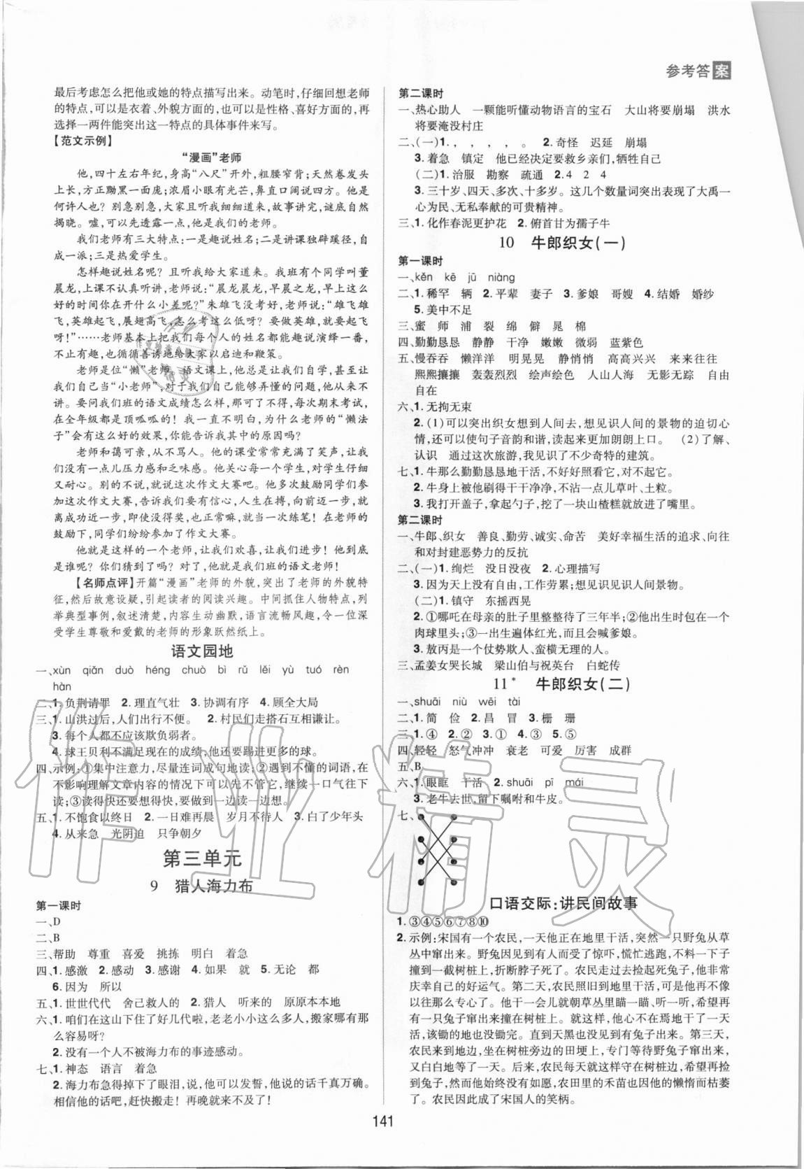 2020年龍門之星五年級(jí)語(yǔ)文上冊(cè)人教版 參考答案第3頁(yè)