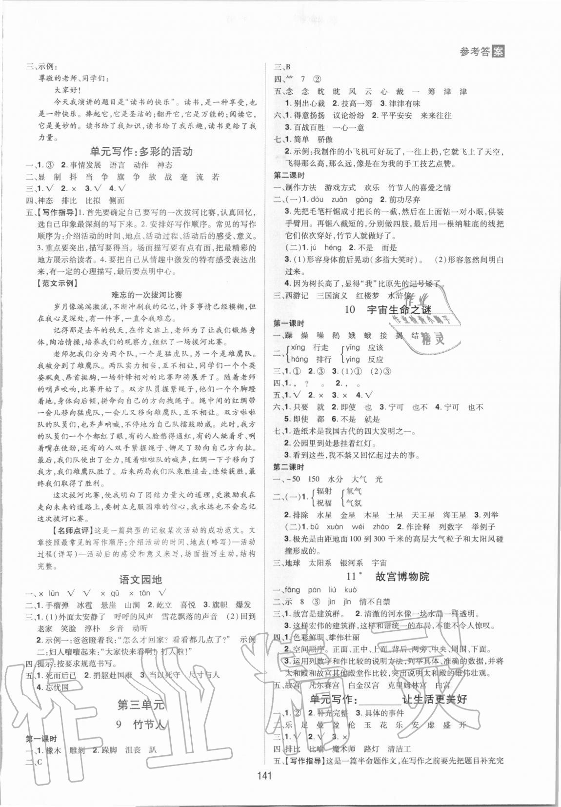 2020年龍門之星六年級(jí)語文上冊(cè)人教版 參考答案第3頁