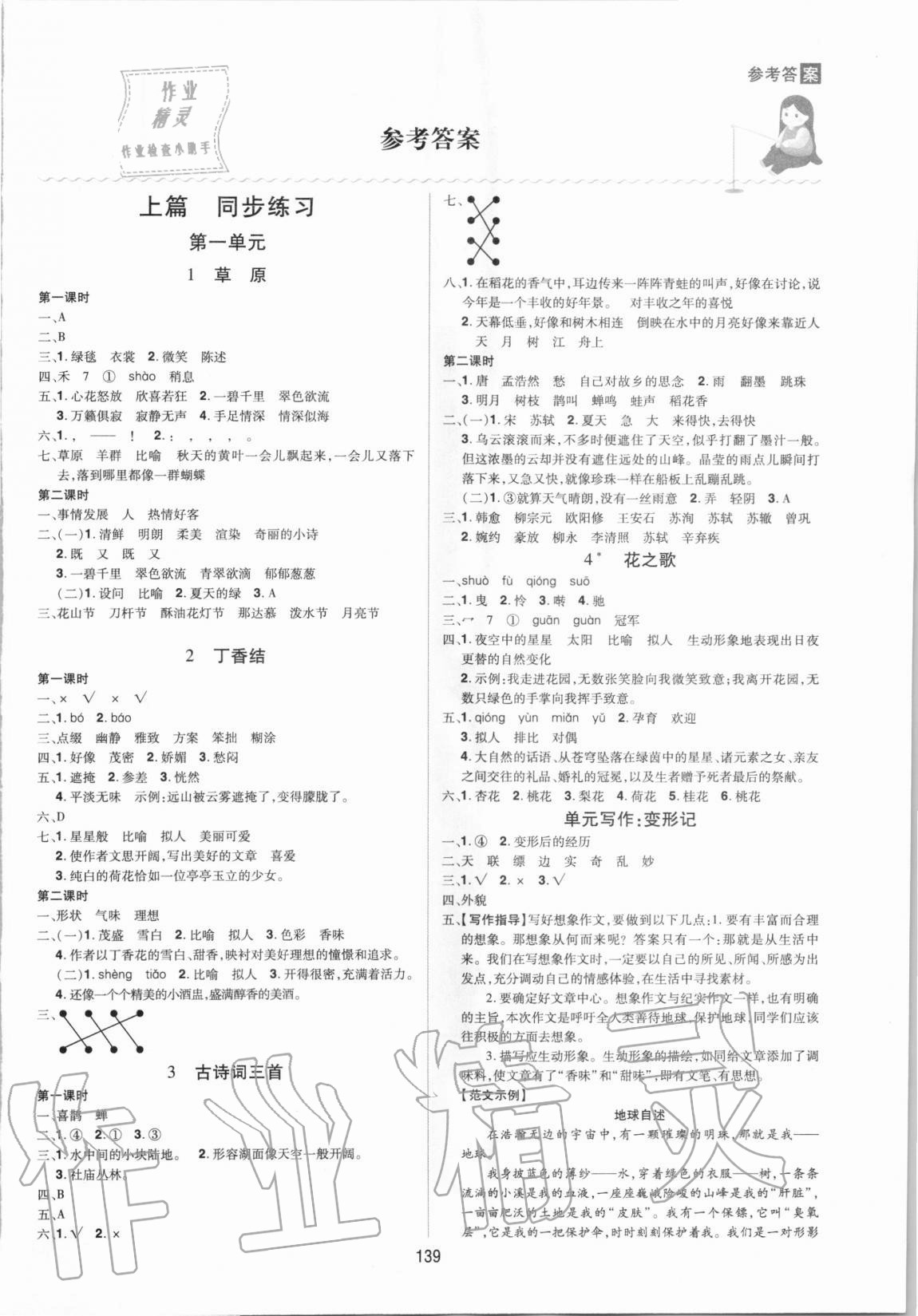 2020年龍門之星六年級語文上冊人教版 參考答案第1頁