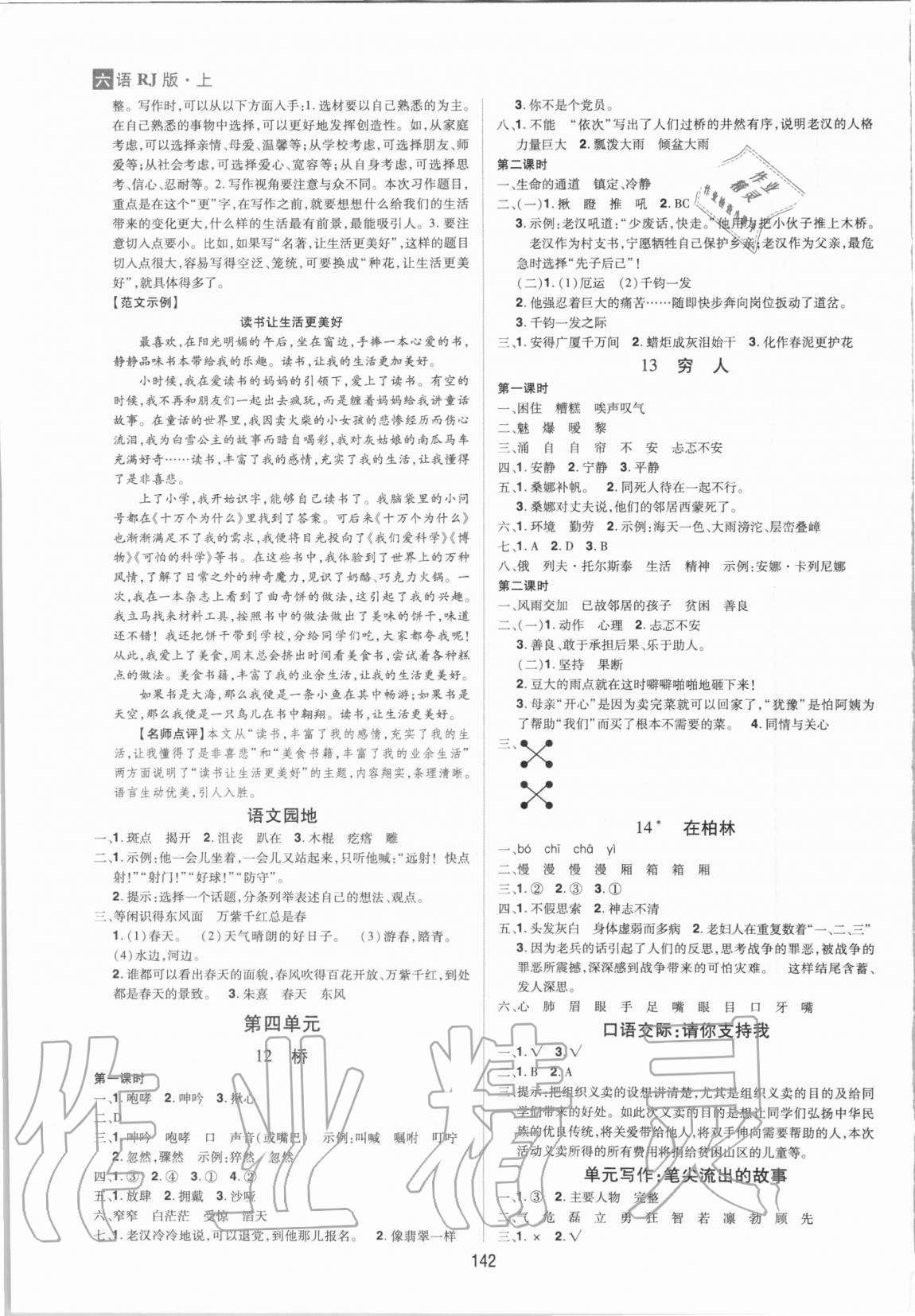 2020年龍門之星六年級語文上冊人教版 參考答案第4頁