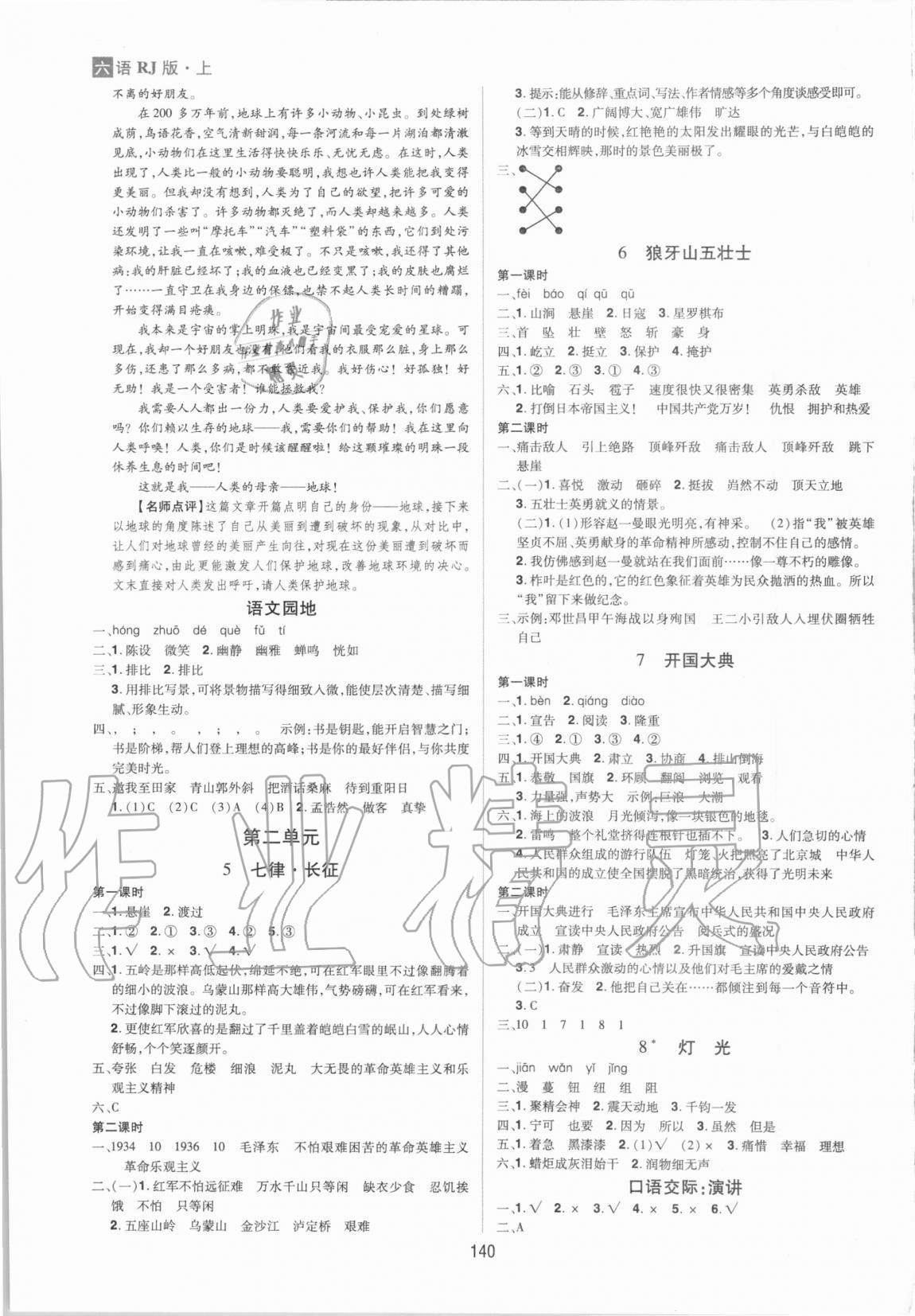 2020年龍門之星六年級(jí)語(yǔ)文上冊(cè)人教版 參考答案第2頁(yè)