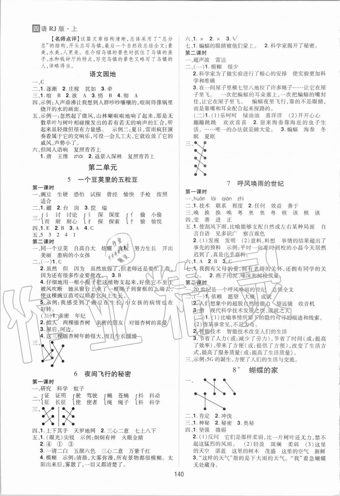 2020年龍門之星四年級(jí)語(yǔ)文上冊(cè)人教版 參考答案第2頁(yè)