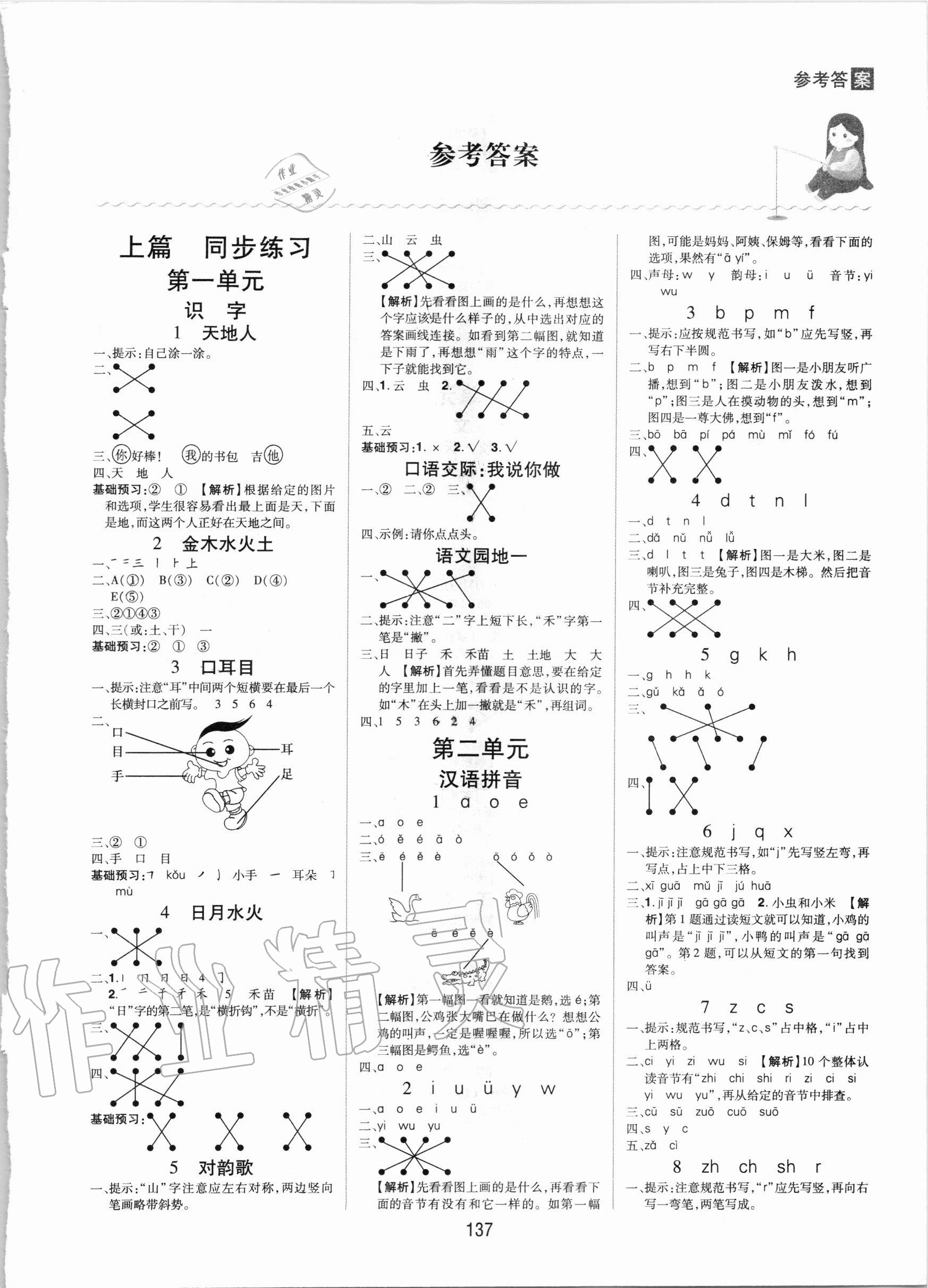 2020年龍門之星一年級(jí)語(yǔ)文上冊(cè)人教版 參考答案第1頁(yè)