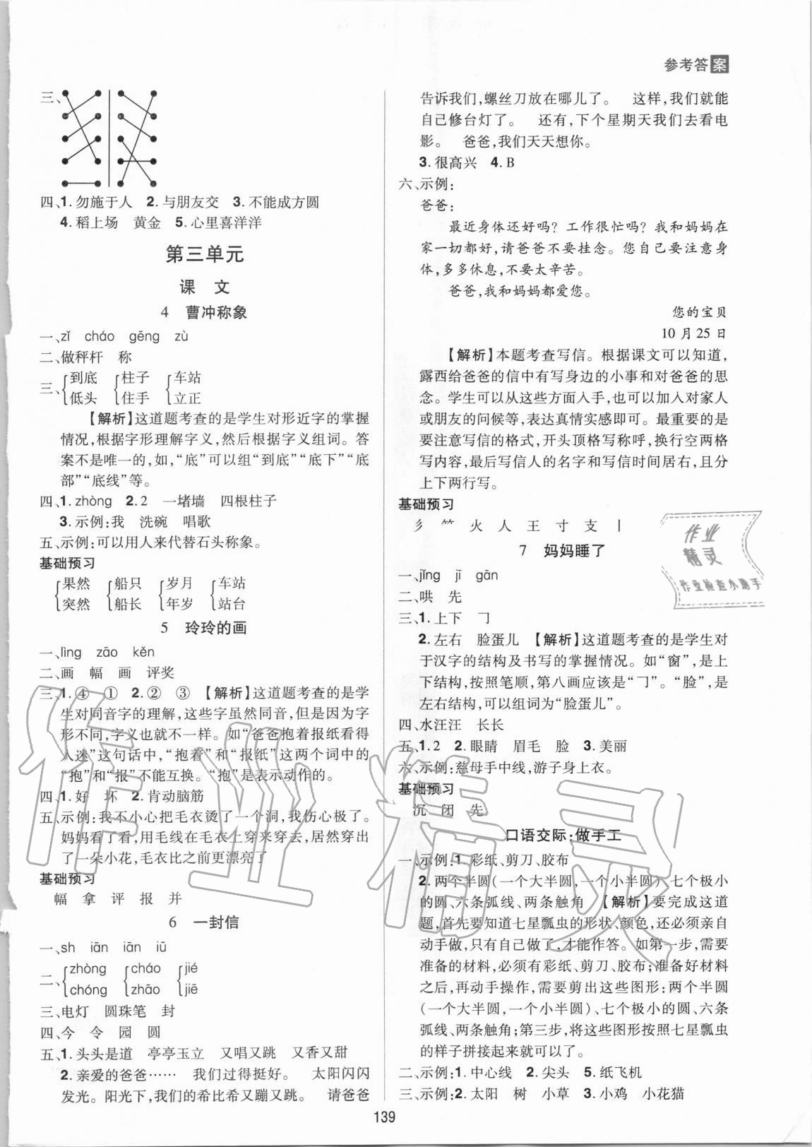 2020年龍門之星二年級(jí)語(yǔ)文上冊(cè)人教版 參考答案第3頁(yè)