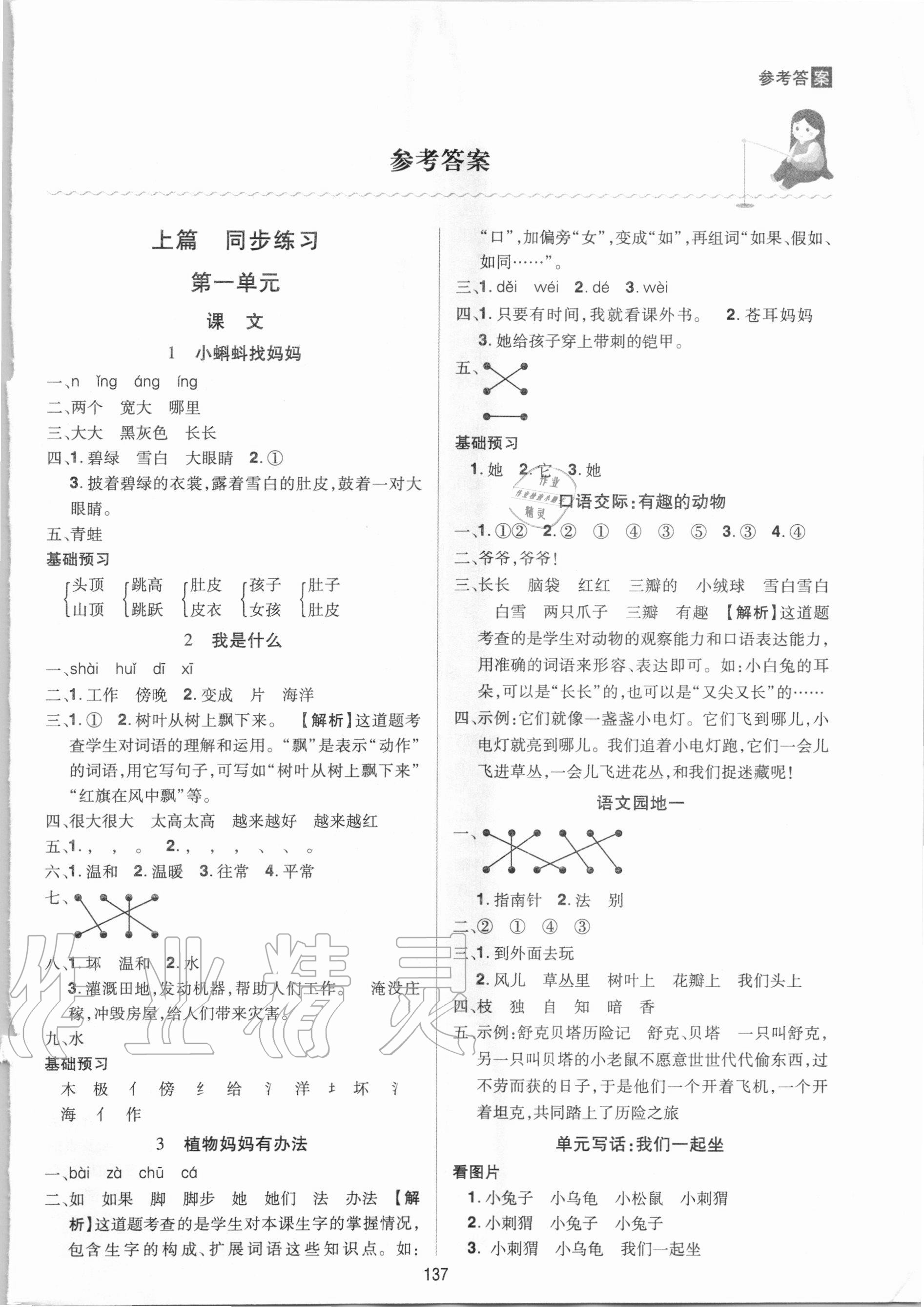 2020年龍門之星二年級(jí)語文上冊(cè)人教版 參考答案第1頁