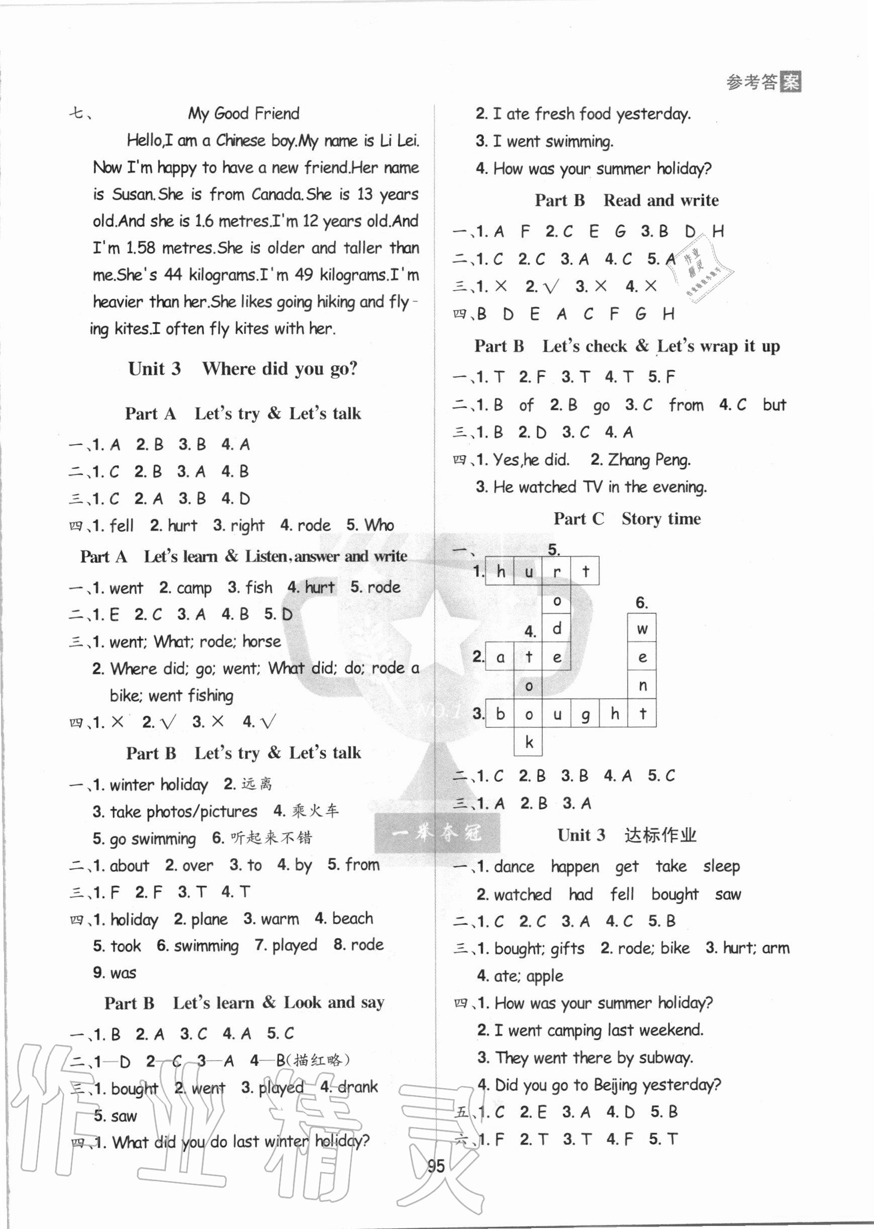 2021年龍門之星六年級(jí)英語下冊(cè)人教版 參考答案第3頁