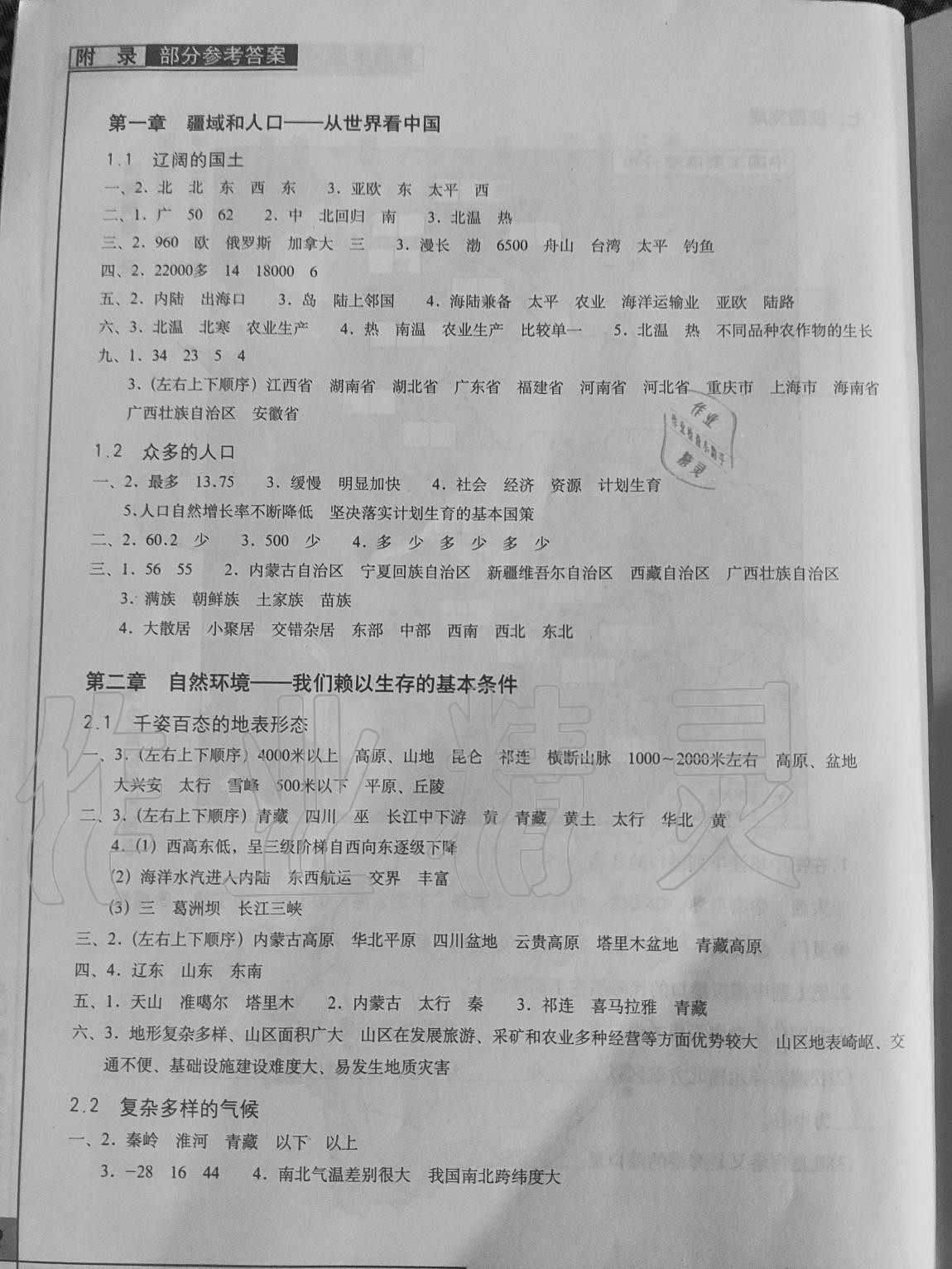 2020年地理填充图册八年级上册晋教版星球地图出版社 参考答案第1页