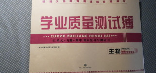 2020年學(xué)業(yè)質(zhì)量測試簿八年級生物全一冊人教版