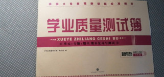 2020年學業(yè)質量測試簿八年級道德與法治上冊人教版