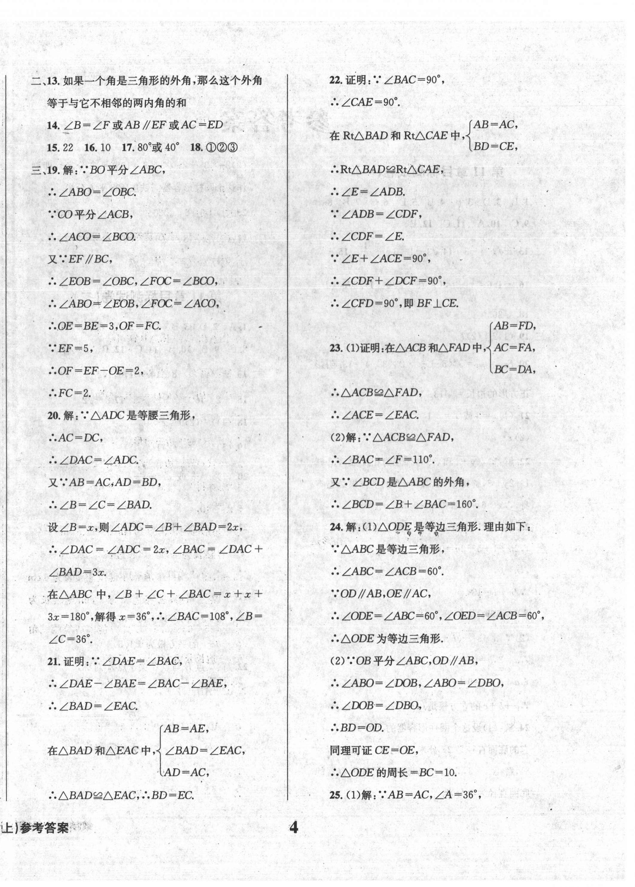 2020年学业质量测试簿八年级数学上册华师大版 第4页