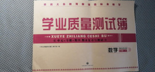 2020年學(xué)業(yè)質(zhì)量測試簿八年級數(shù)學(xué)上冊華師大版