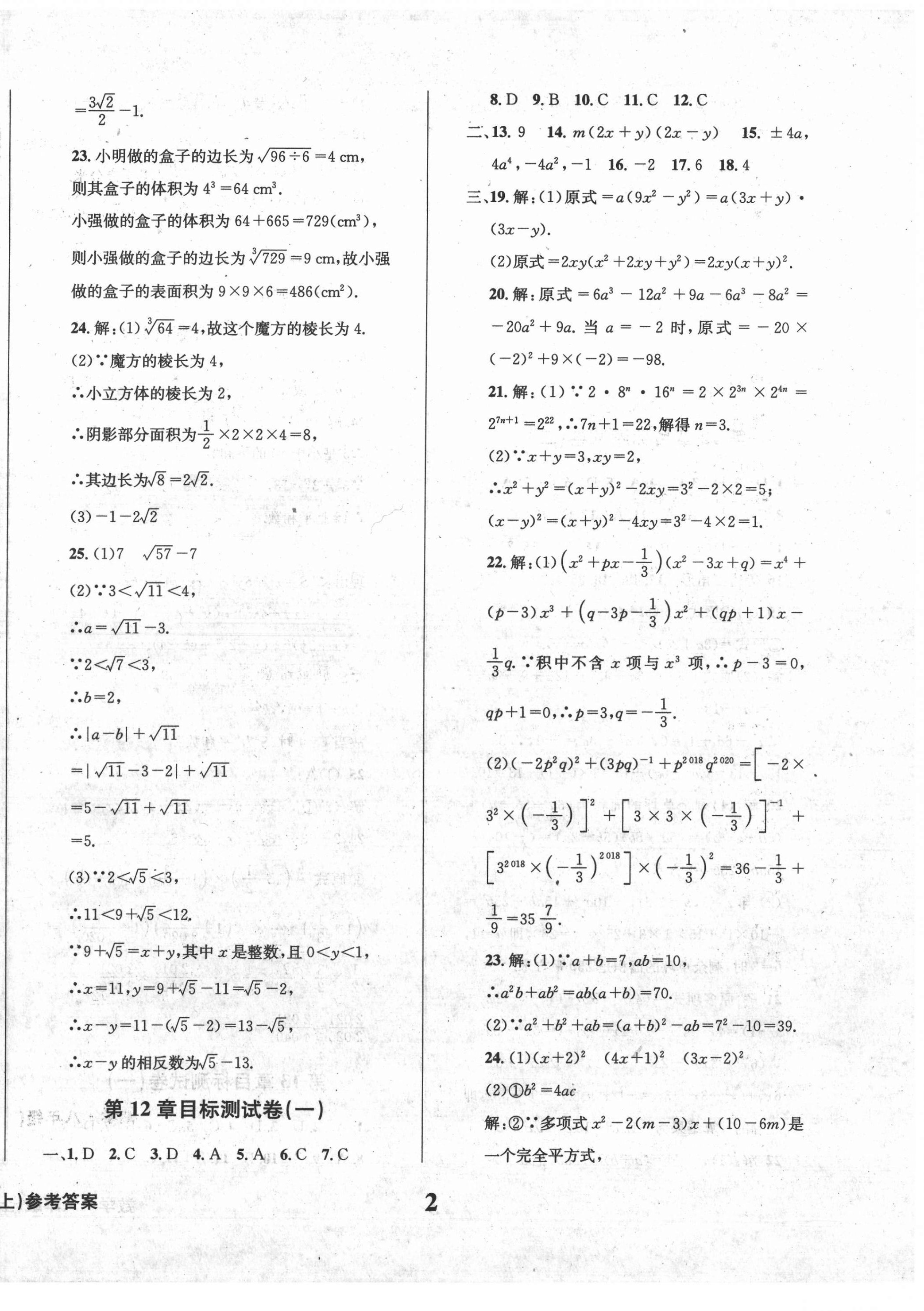 2020年学业质量测试簿八年级数学上册华师大版 第2页