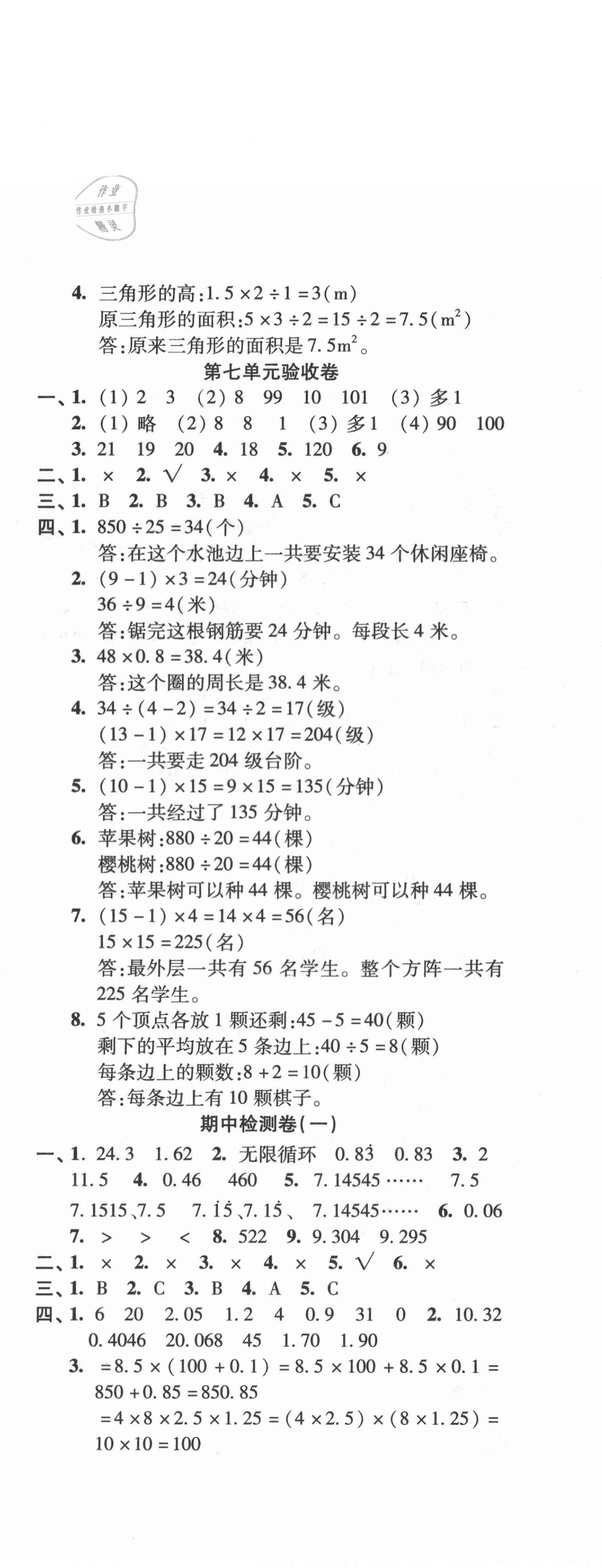 2020年本土卷五年級數(shù)學上冊人教版 第5頁