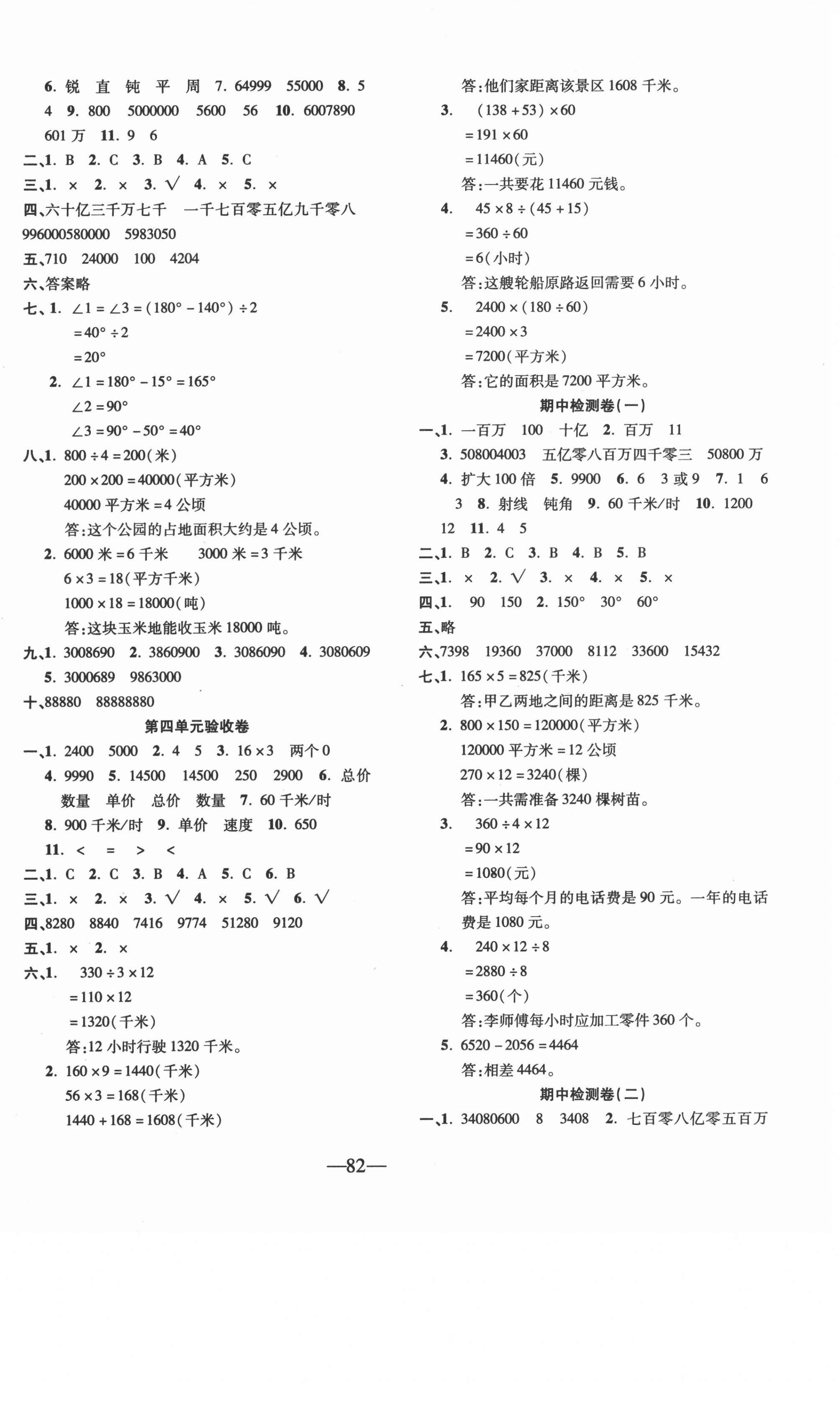 2020年本土卷四年級(jí)數(shù)學(xué)上冊(cè)人教版 第2頁(yè)