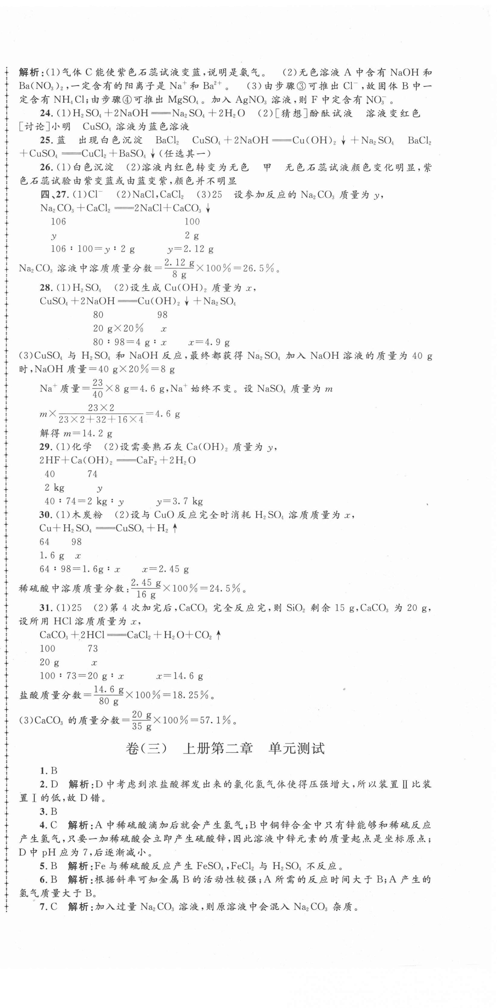 2020年孟建平名?？季砭拍昙壙茖W全一冊浙教版 第3頁