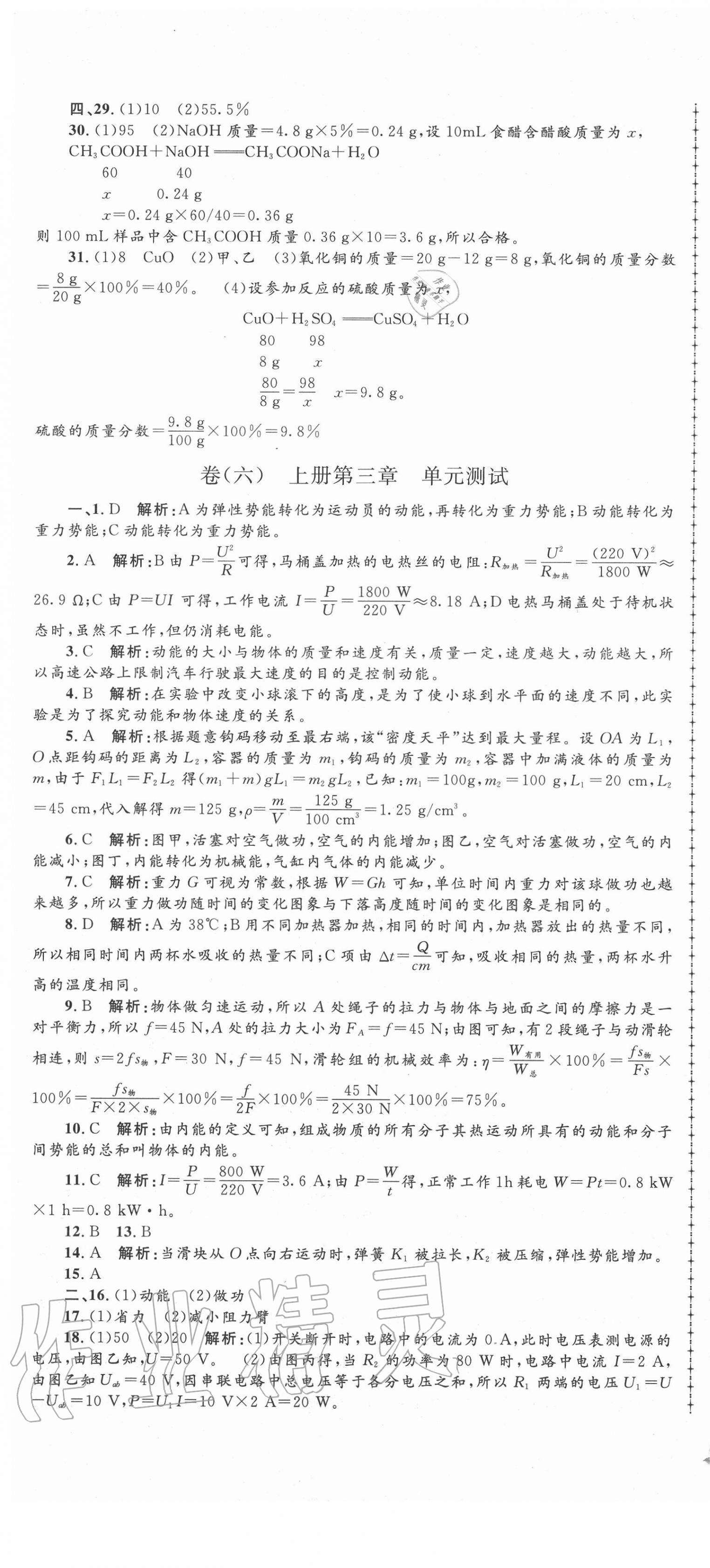 2020年孟建平名?？季砭拍昙壙茖W(xué)全一冊浙教版 第7頁