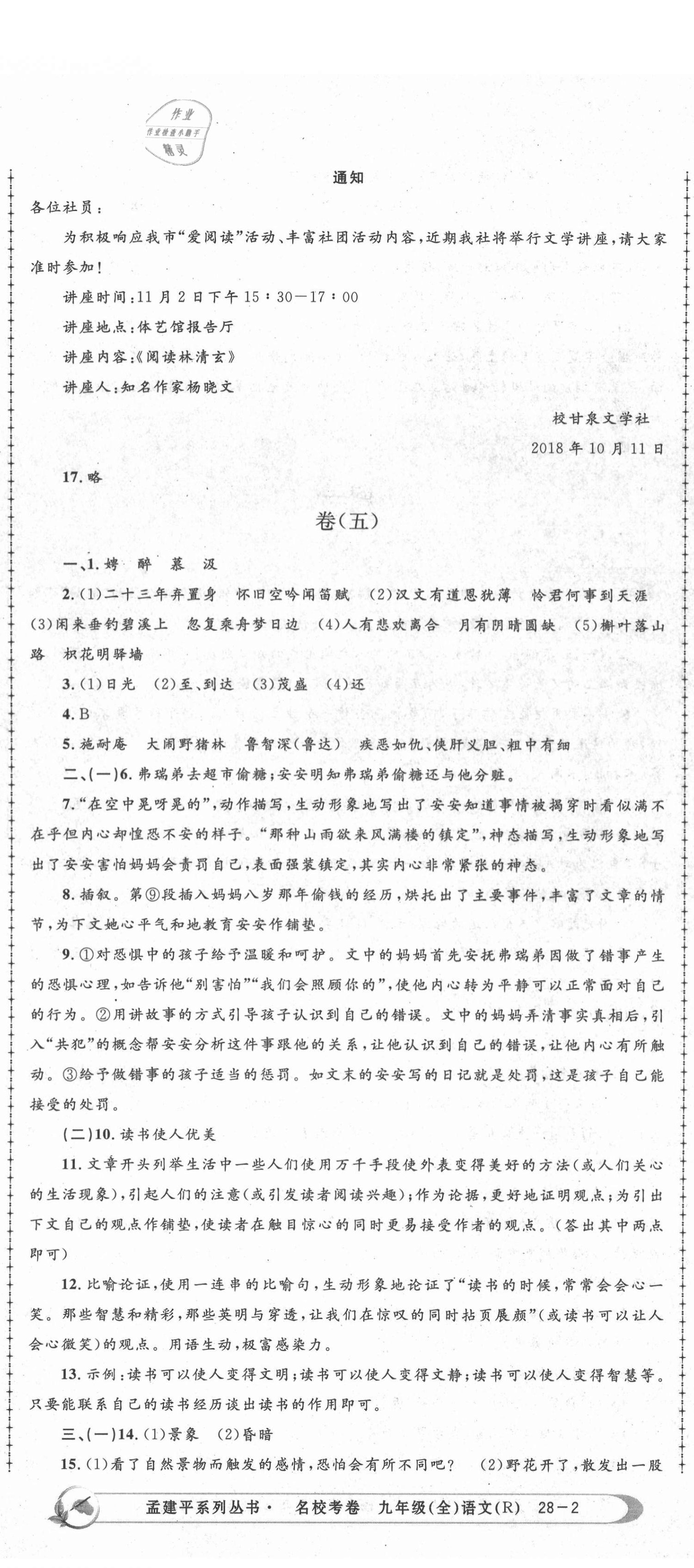 2020年孟建平名校考卷九年級(jí)語文全一冊(cè)人教版 第5頁(yè)