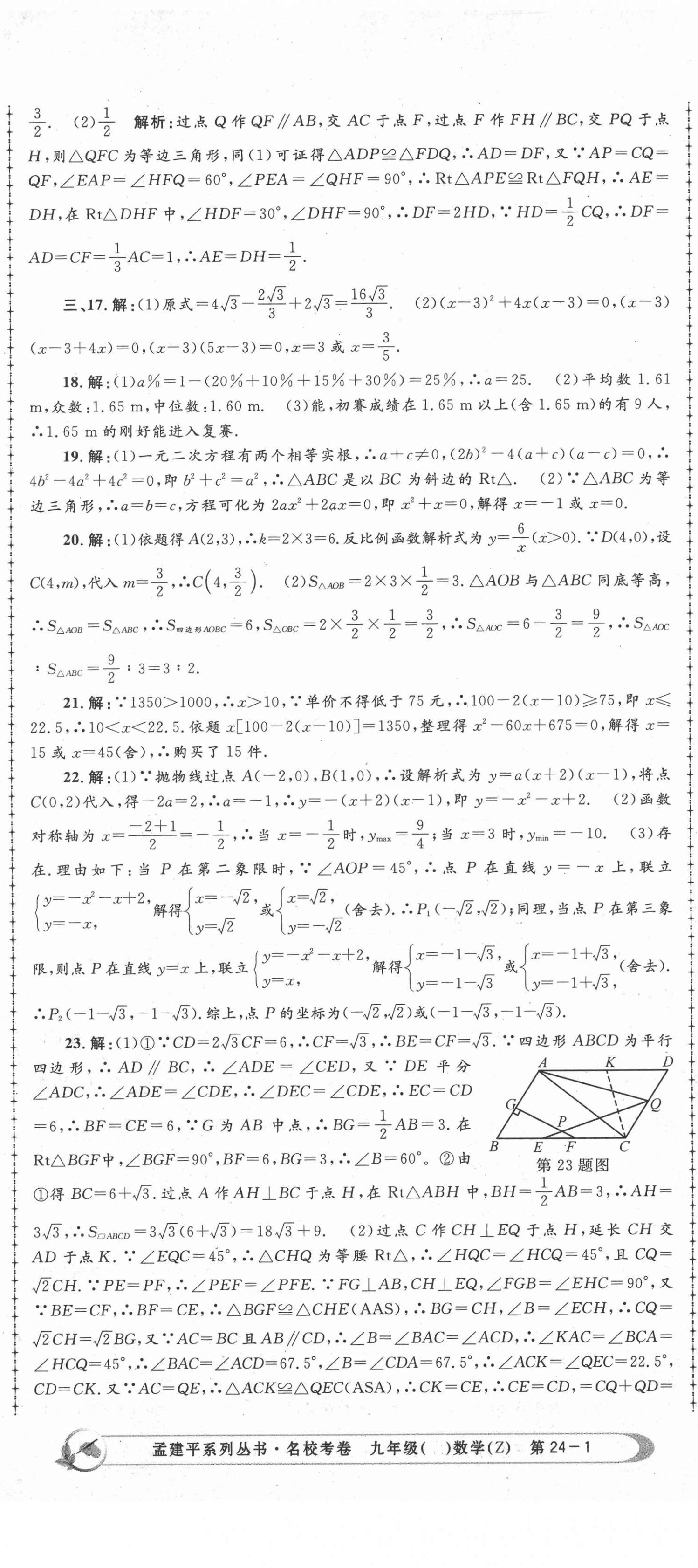 2020年孟建平名?？季砭拍昙?jí)數(shù)學(xué)全一冊(cè)浙教版 第2頁(yè)