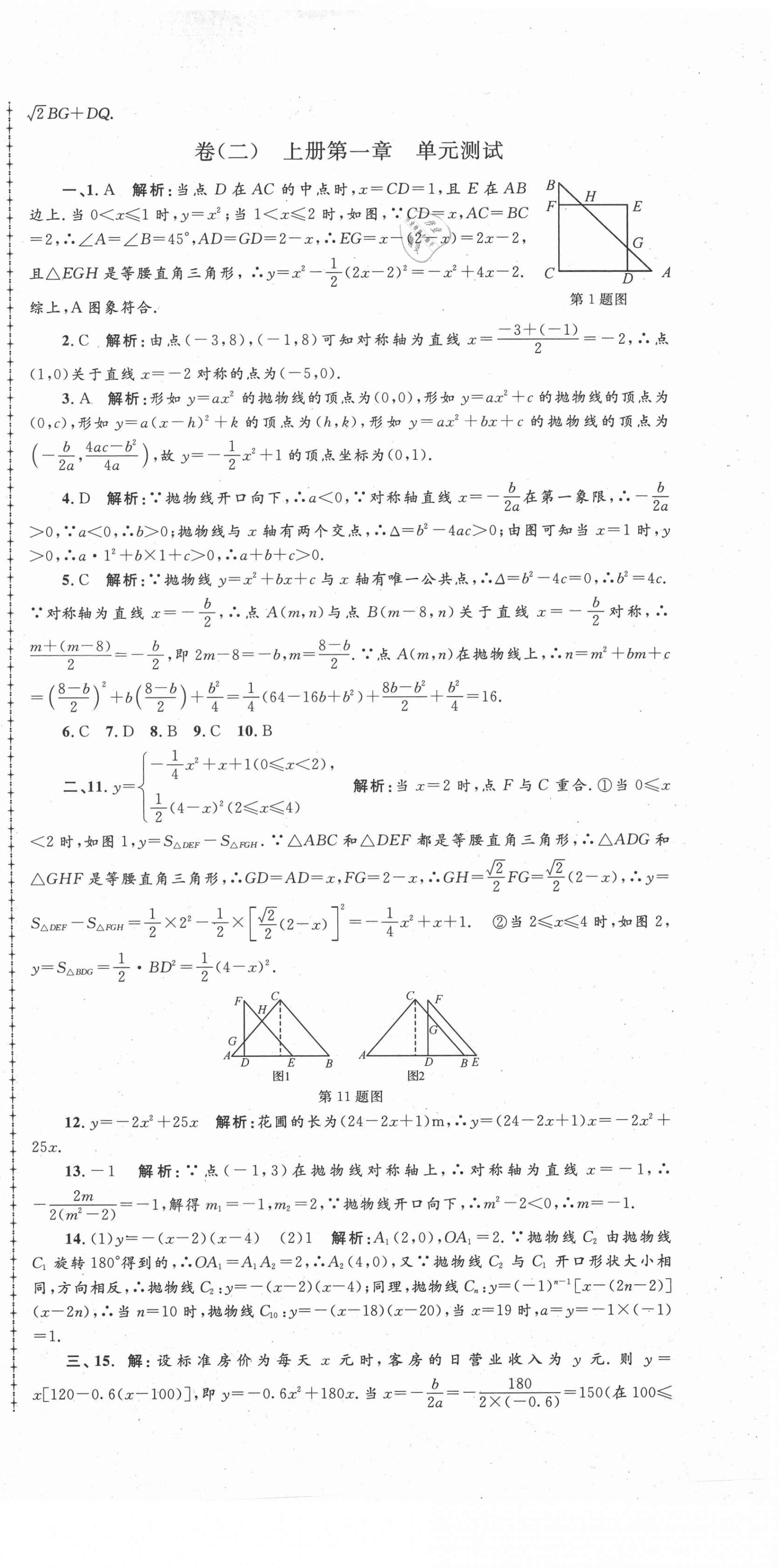 2020年孟建平名?？季砭拍昙?jí)數(shù)學(xué)全一冊(cè)浙教版 第3頁(yè)