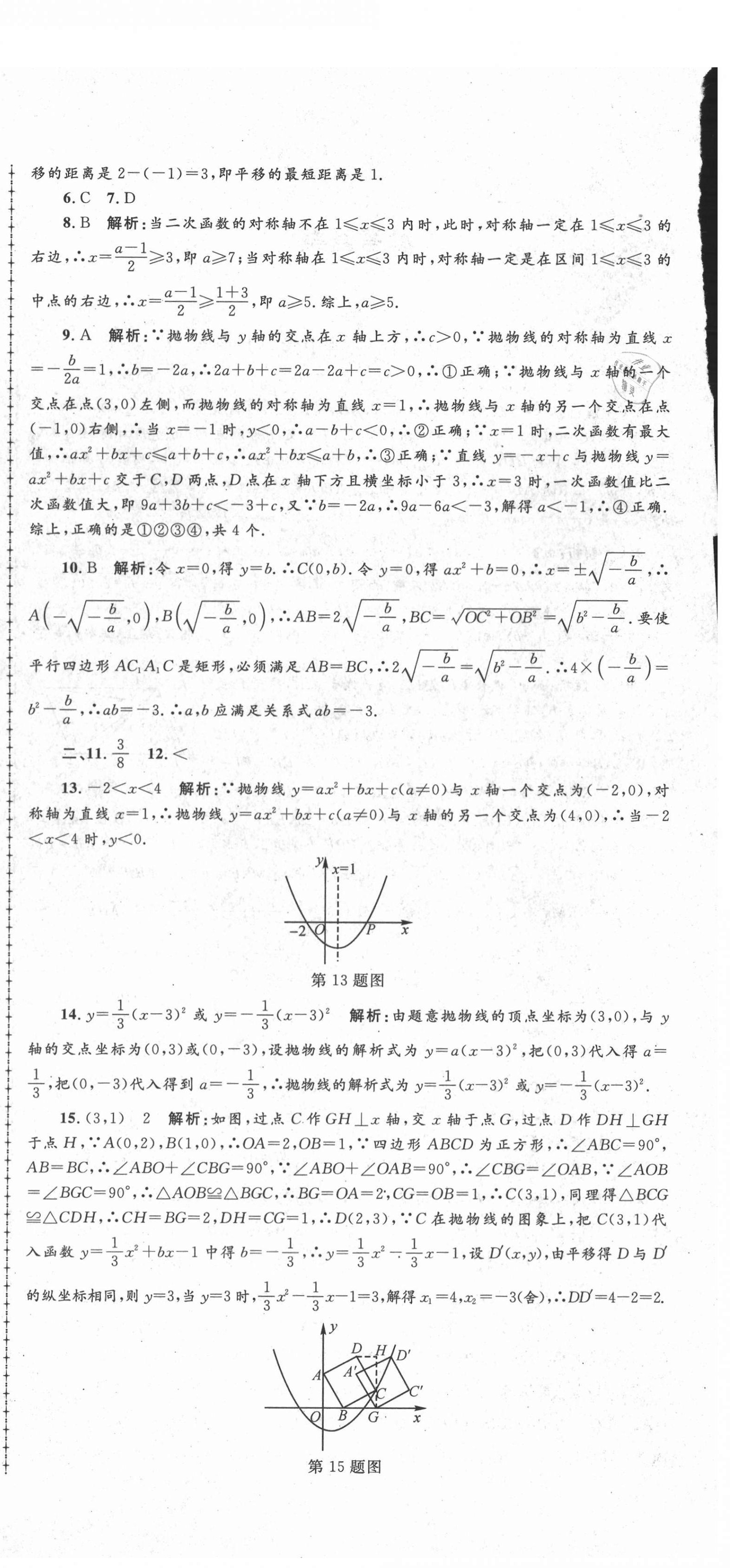 2020年孟建平名校考卷九年級(jí)數(shù)學(xué)全一冊(cè)浙教版 第6頁(yè)