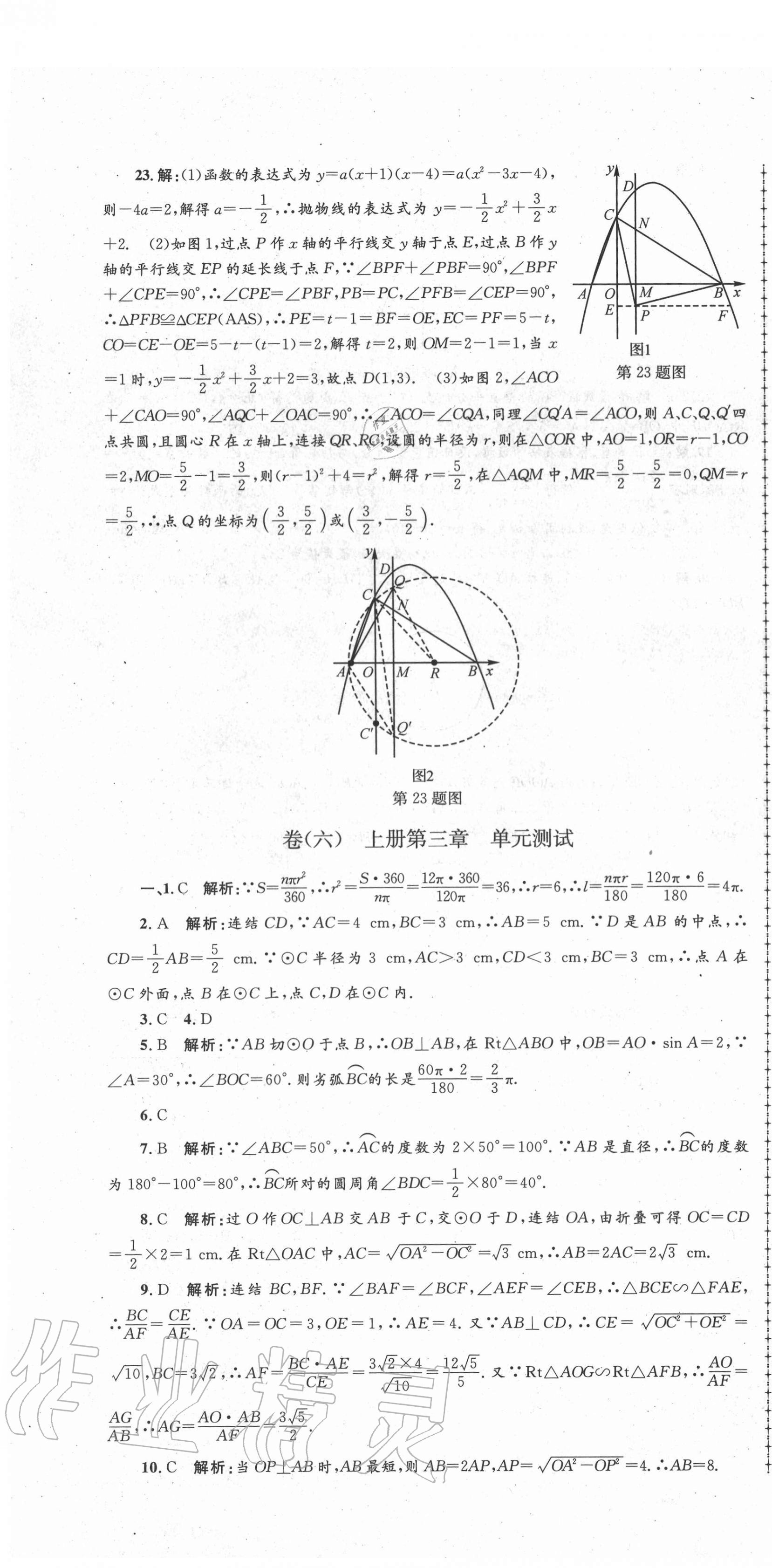 2020年孟建平名?？季砭拍昙?jí)數(shù)學(xué)全一冊(cè)浙教版 第10頁(yè)