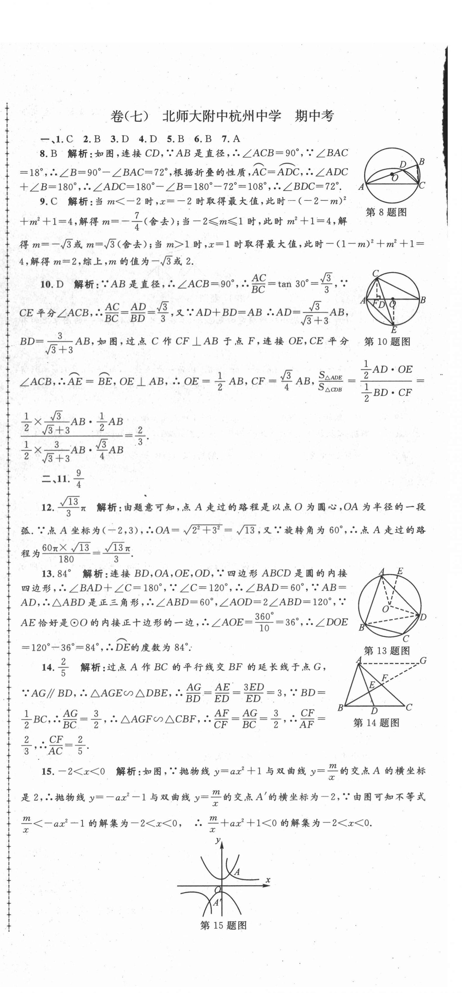 2020年孟建平名校考卷九年级数学全一册浙教版 第12页