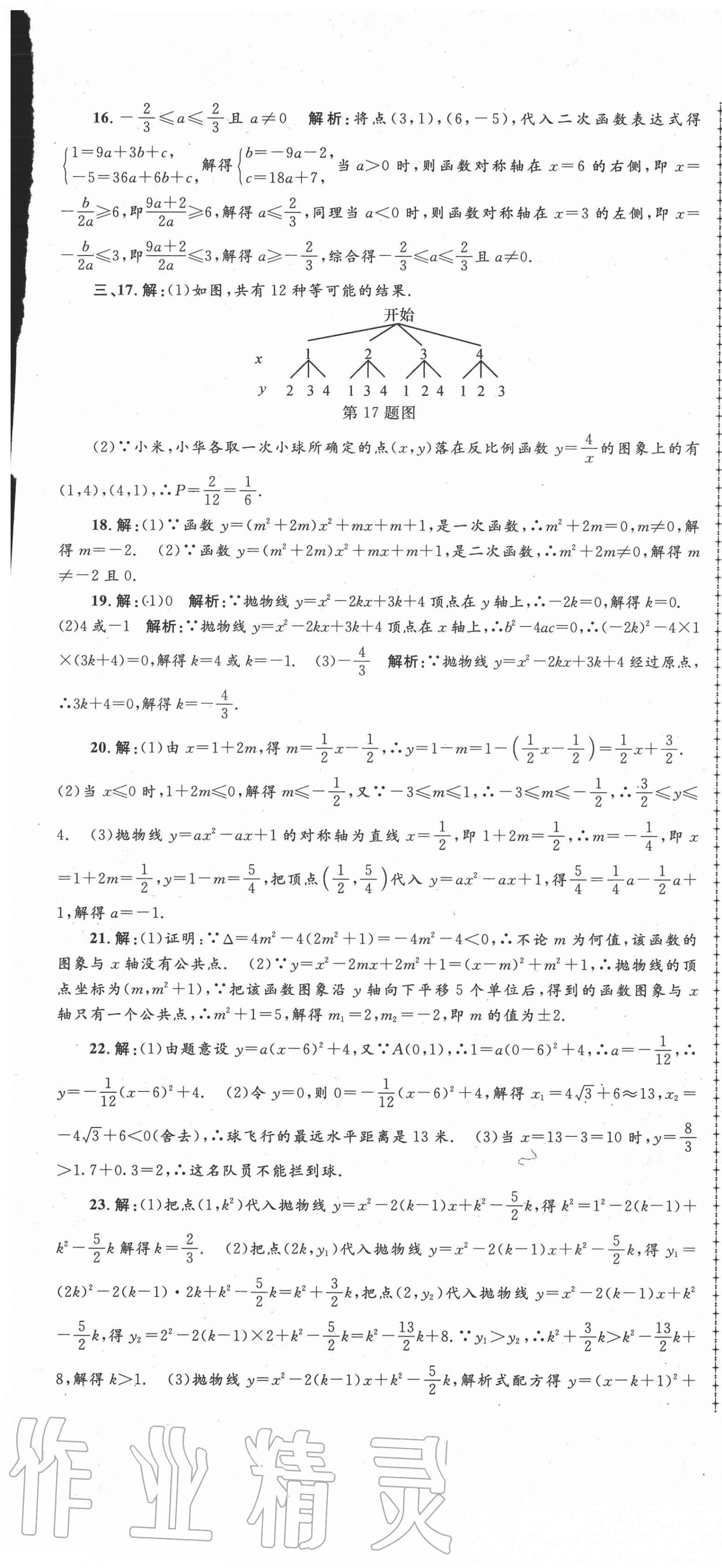 2020年孟建平名校考卷九年級數(shù)學(xué)全一冊浙教版 第7頁