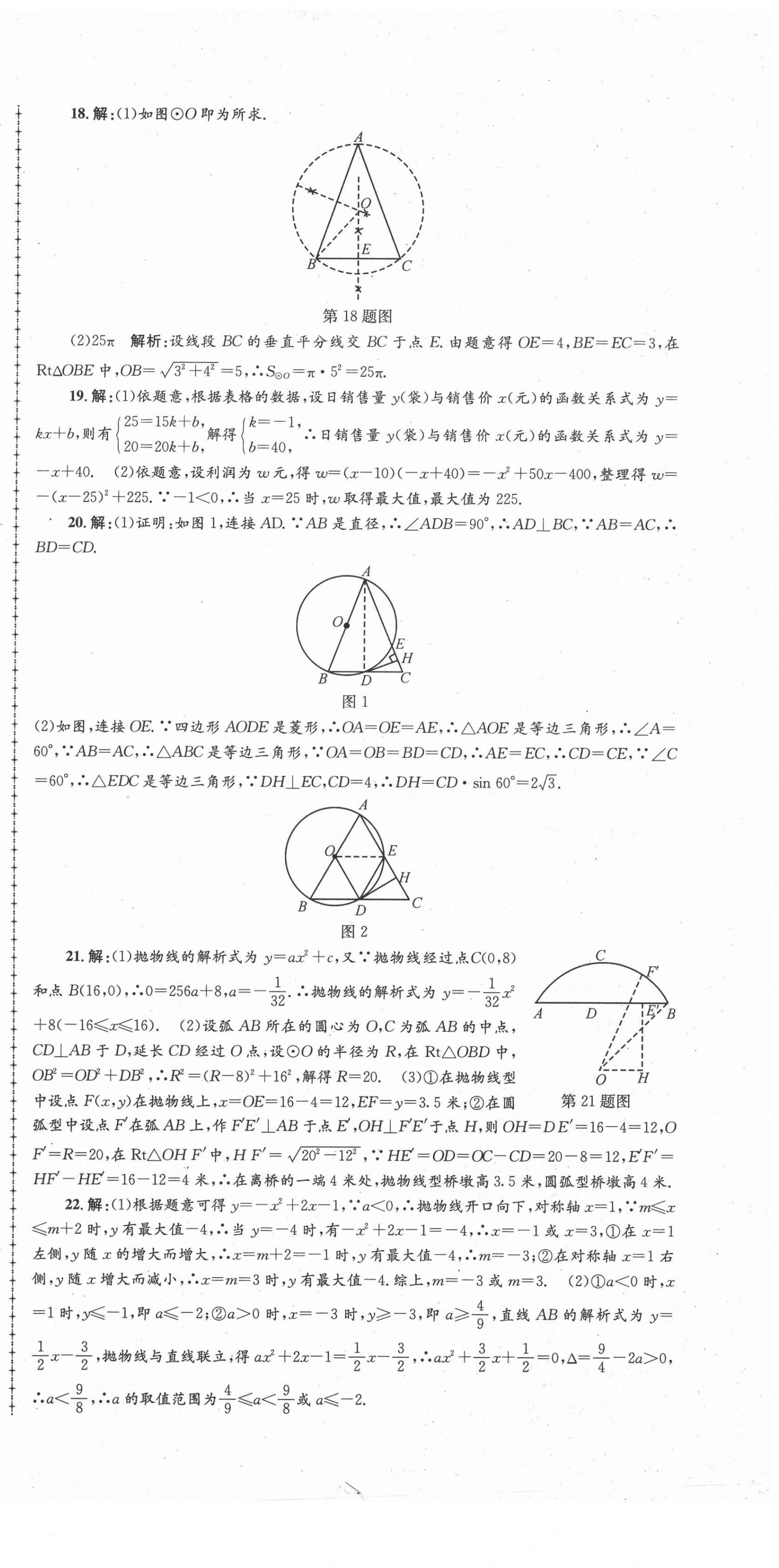 2020年孟建平名校考卷九年級數(shù)學(xué)全一冊浙教版 第9頁