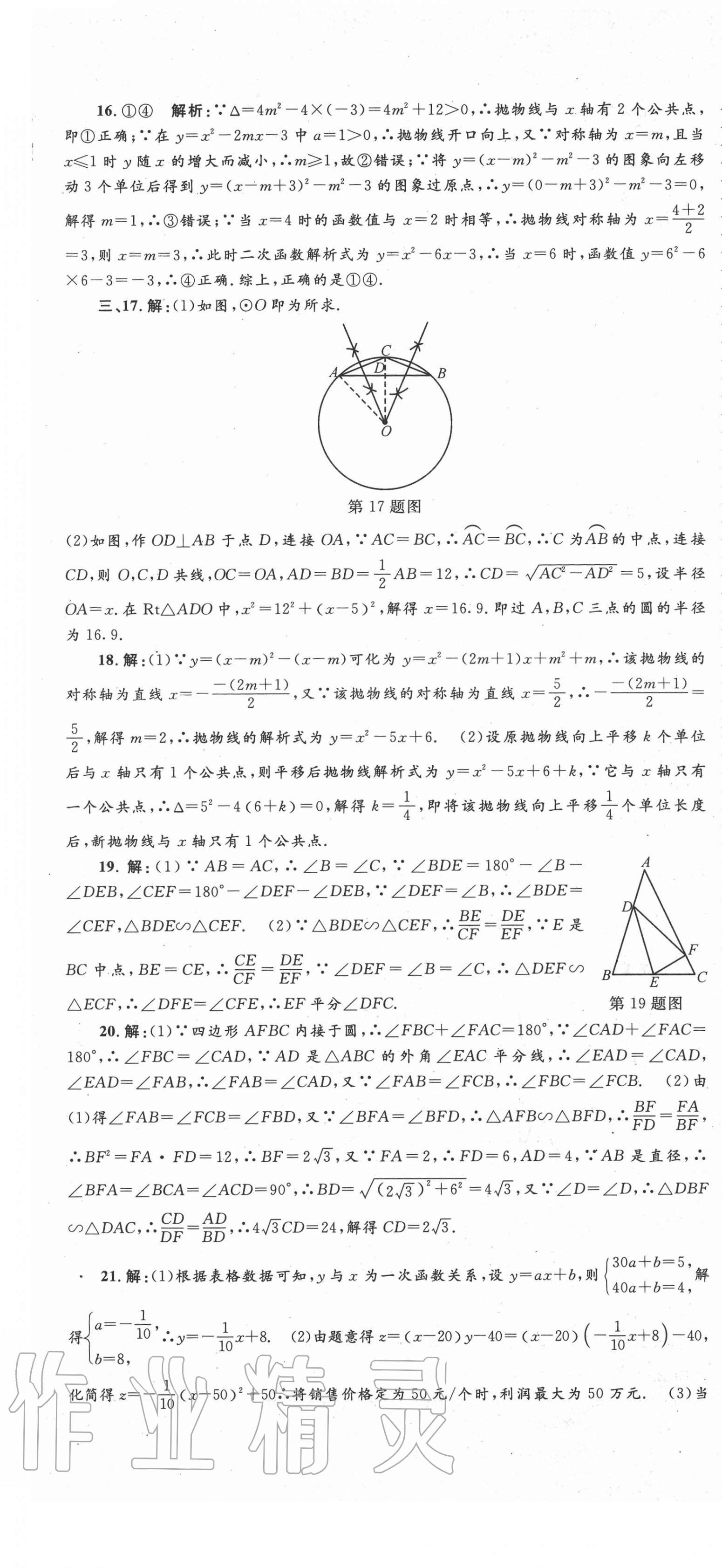 2020年孟建平名校考卷九年級數(shù)學全一冊浙教版 第13頁