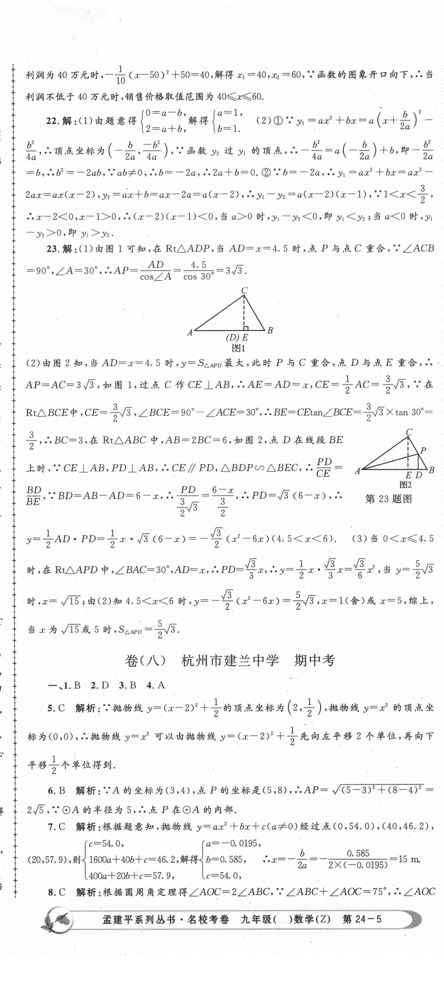 2020年孟建平名?？季砭拍昙?jí)數(shù)學(xué)全一冊浙教版 第14頁