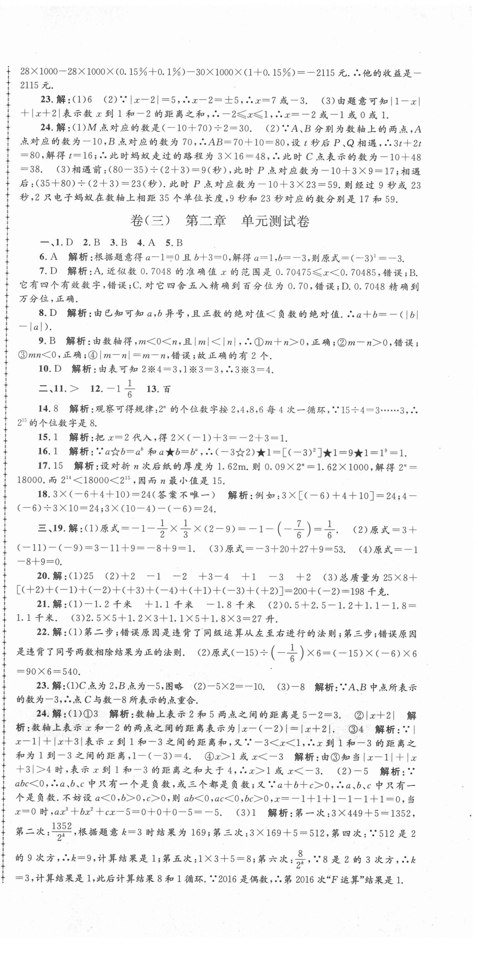 2020年孟建平名校考卷七年級(jí)數(shù)學(xué)上冊(cè)浙教版 第3頁