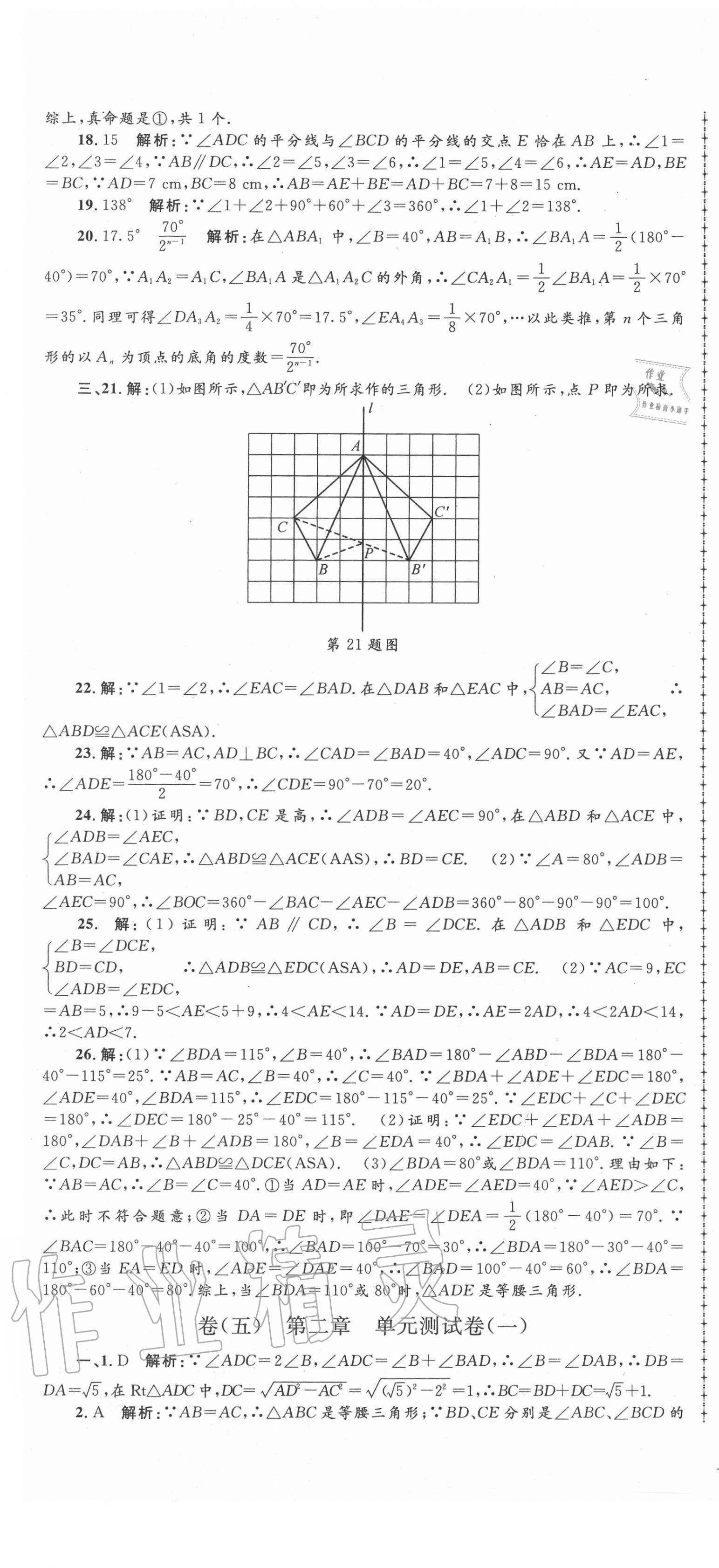 2020年孟建平名?？季戆四昙墧?shù)學上冊浙教版 第7頁