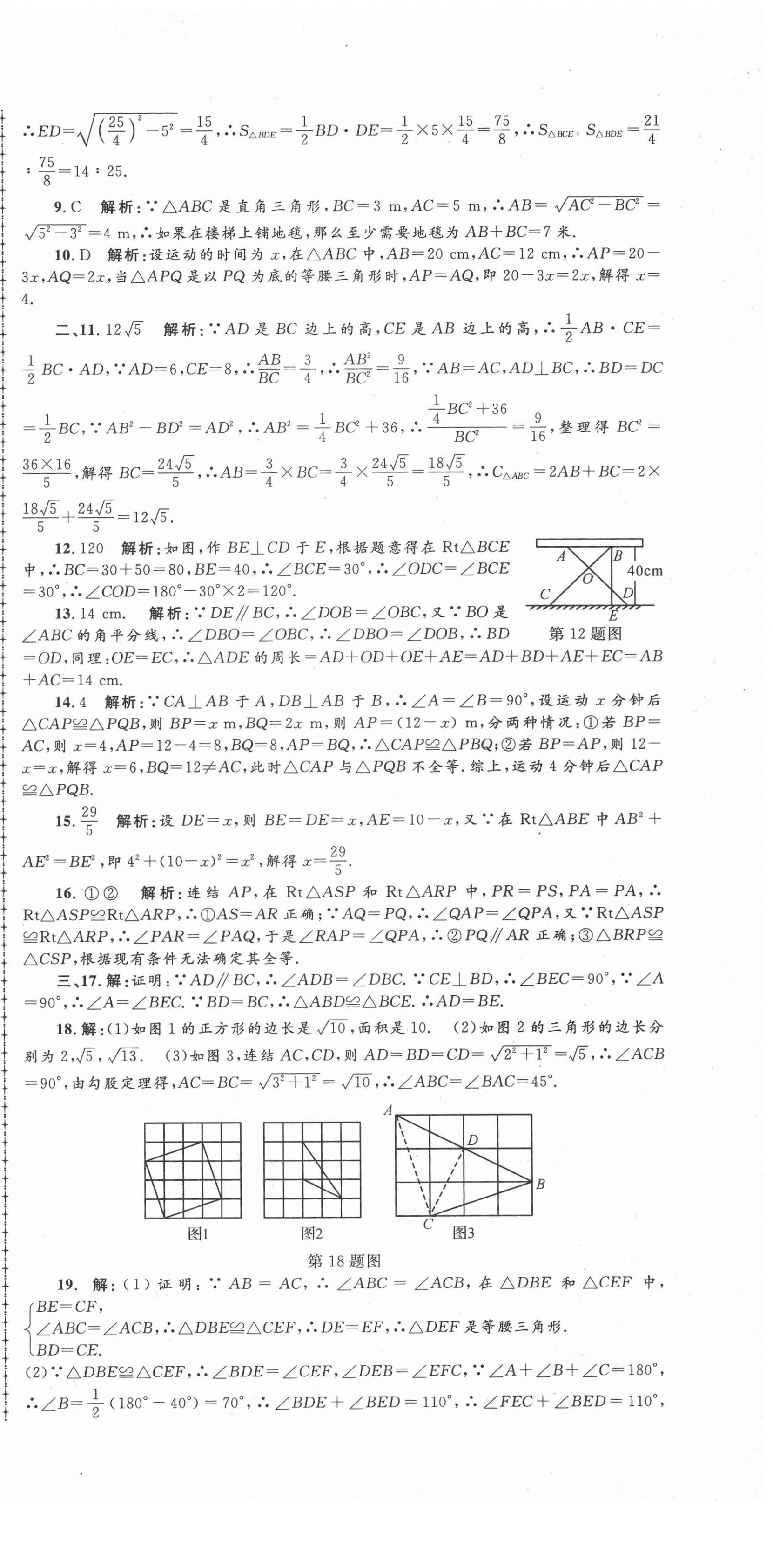 2020年孟建平名校考卷八年級數(shù)學(xué)上冊浙教版 第9頁