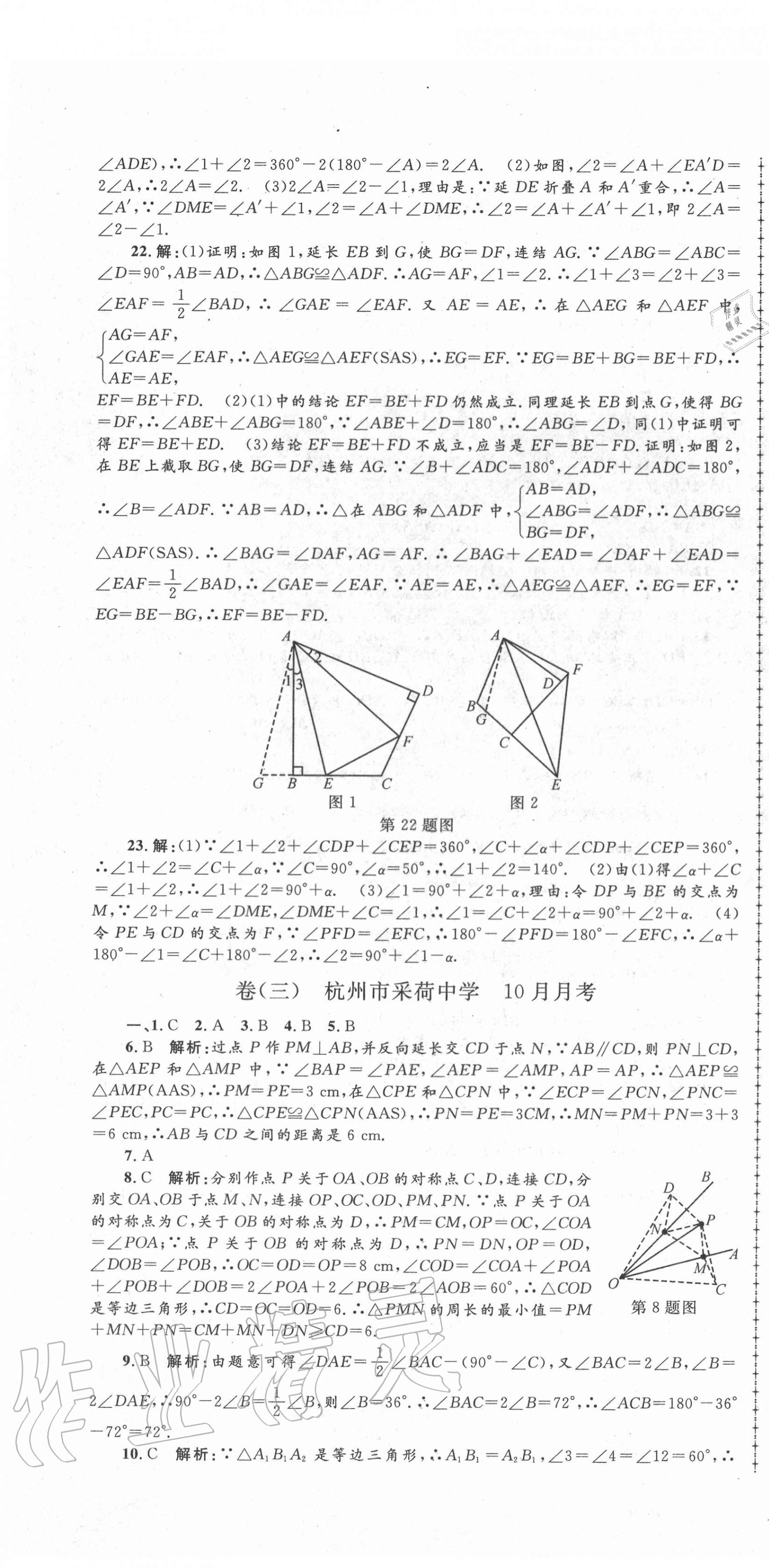 2020年孟建平名?？季戆四昙墧?shù)學(xué)上冊浙教版 第4頁