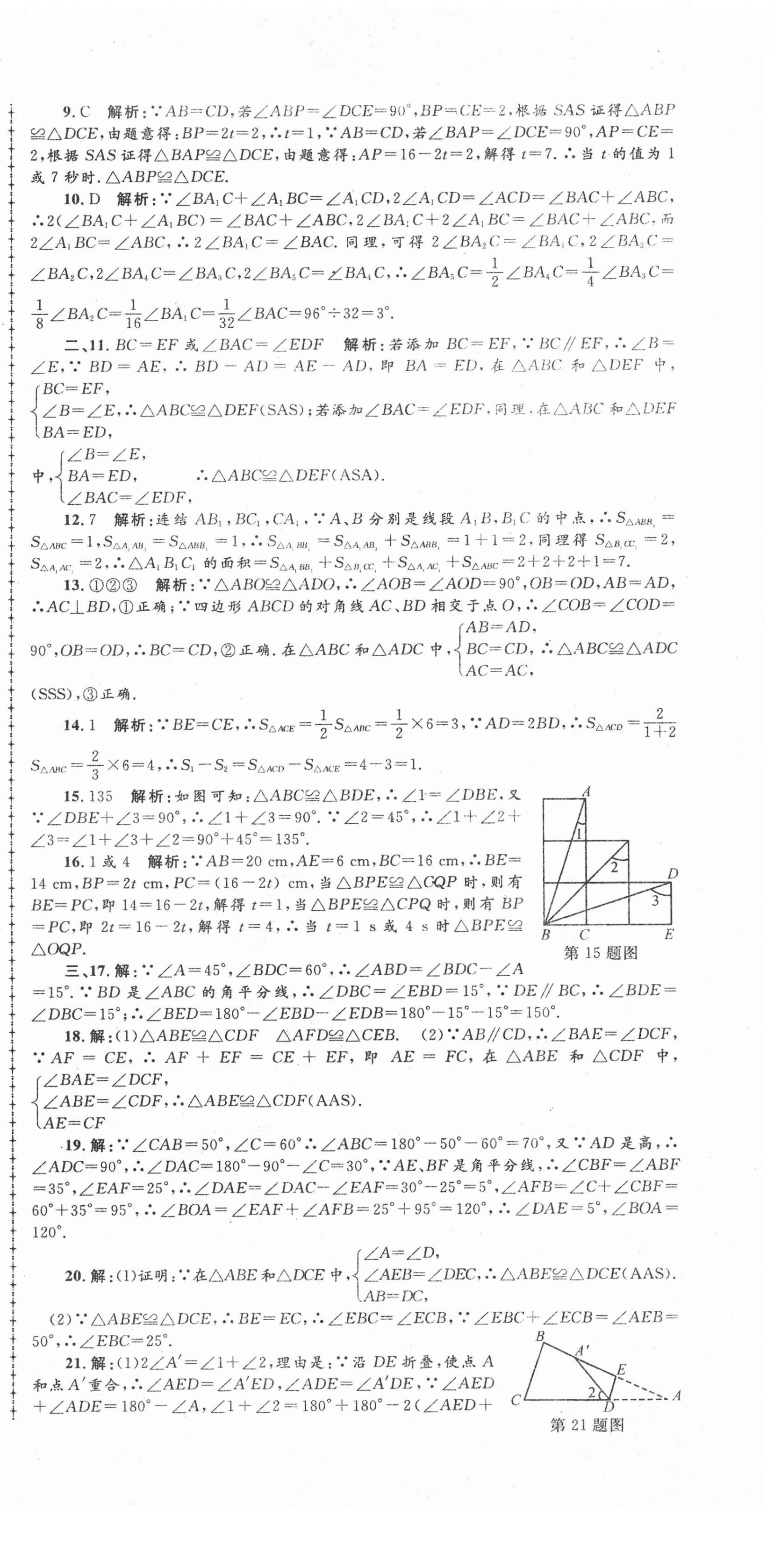 2020年孟建平名?？季戆四昙墧?shù)學(xué)上冊浙教版 第3頁