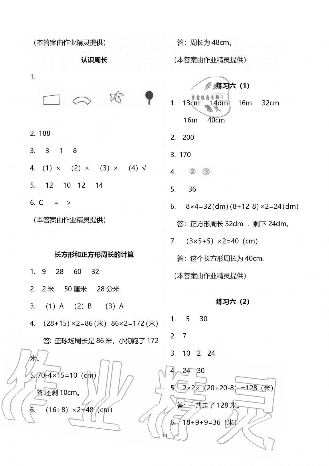 2020年阳光互动绿色成长空间三年级数学上册苏教版 参考答案第10页