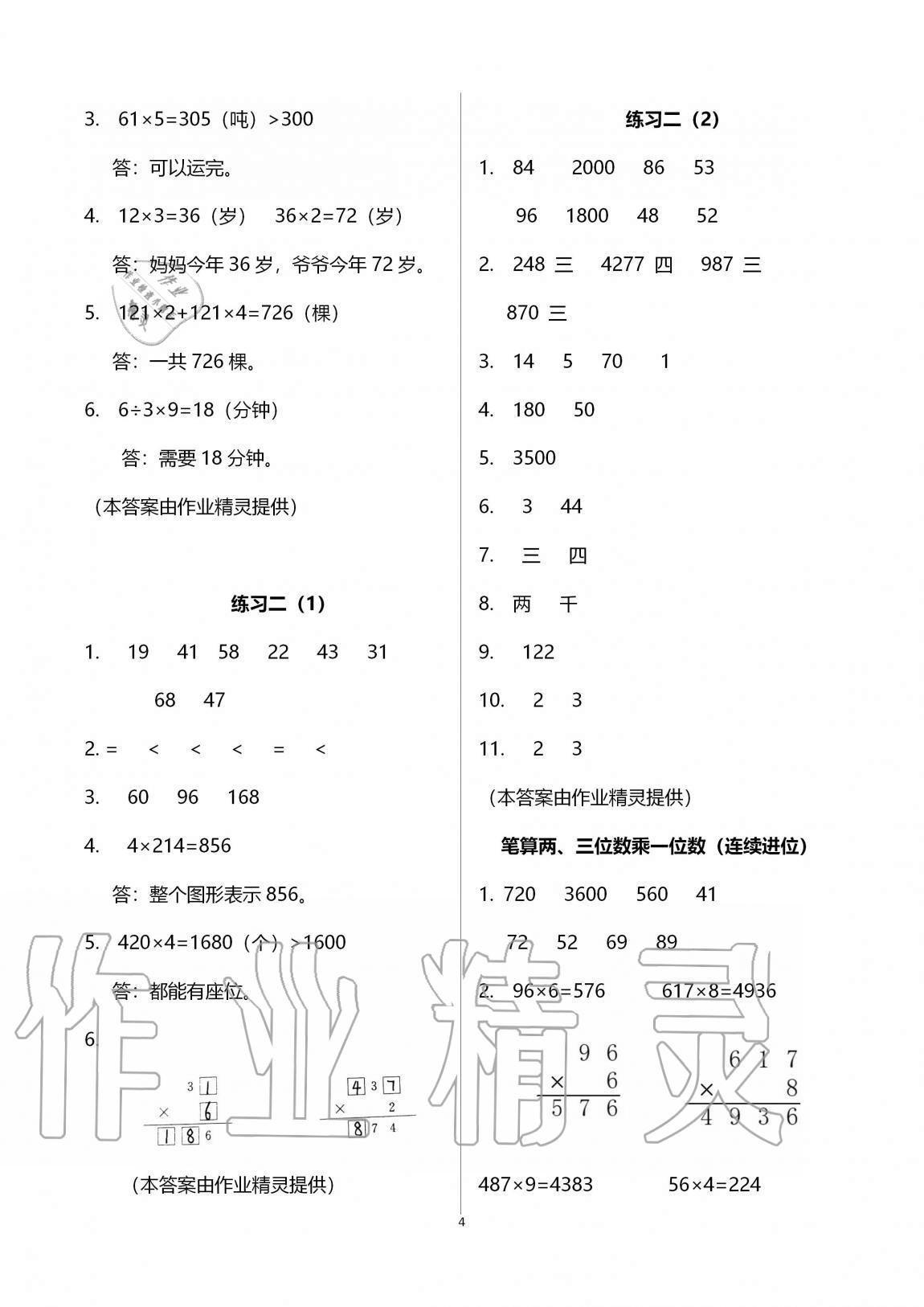 2020年陽(yáng)光互動(dòng)綠色成長(zhǎng)空間三年級(jí)數(shù)學(xué)上冊(cè)蘇教版 參考答案第4頁(yè)