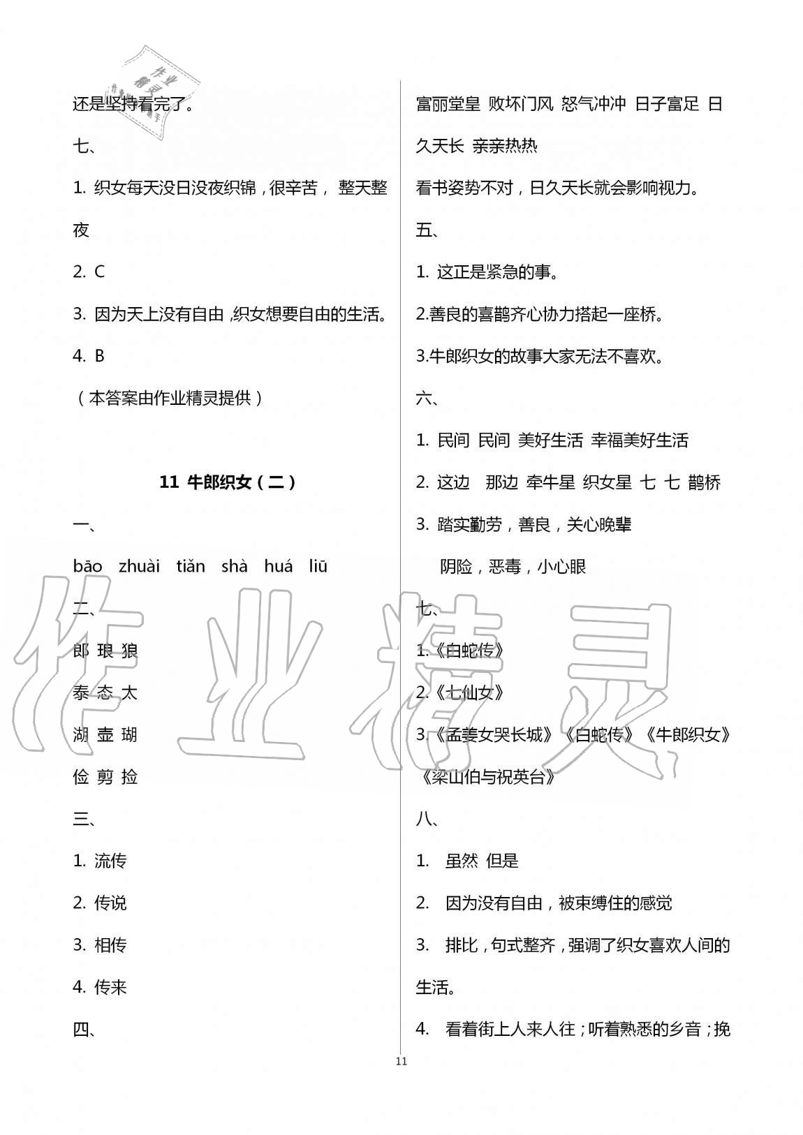 2020年名校核心作业本练习加检测五年级语文上册人教版 第11页