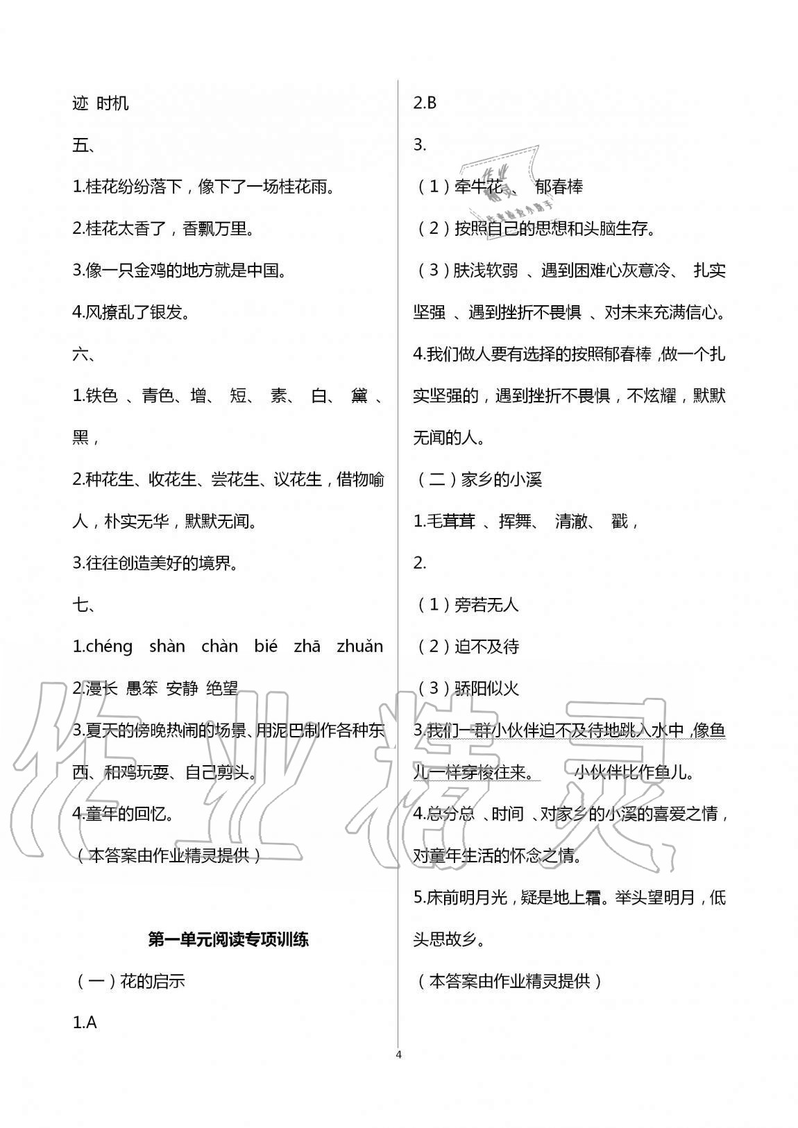 2020年名校核心作业本练习加检测五年级语文上册人教版 第4页